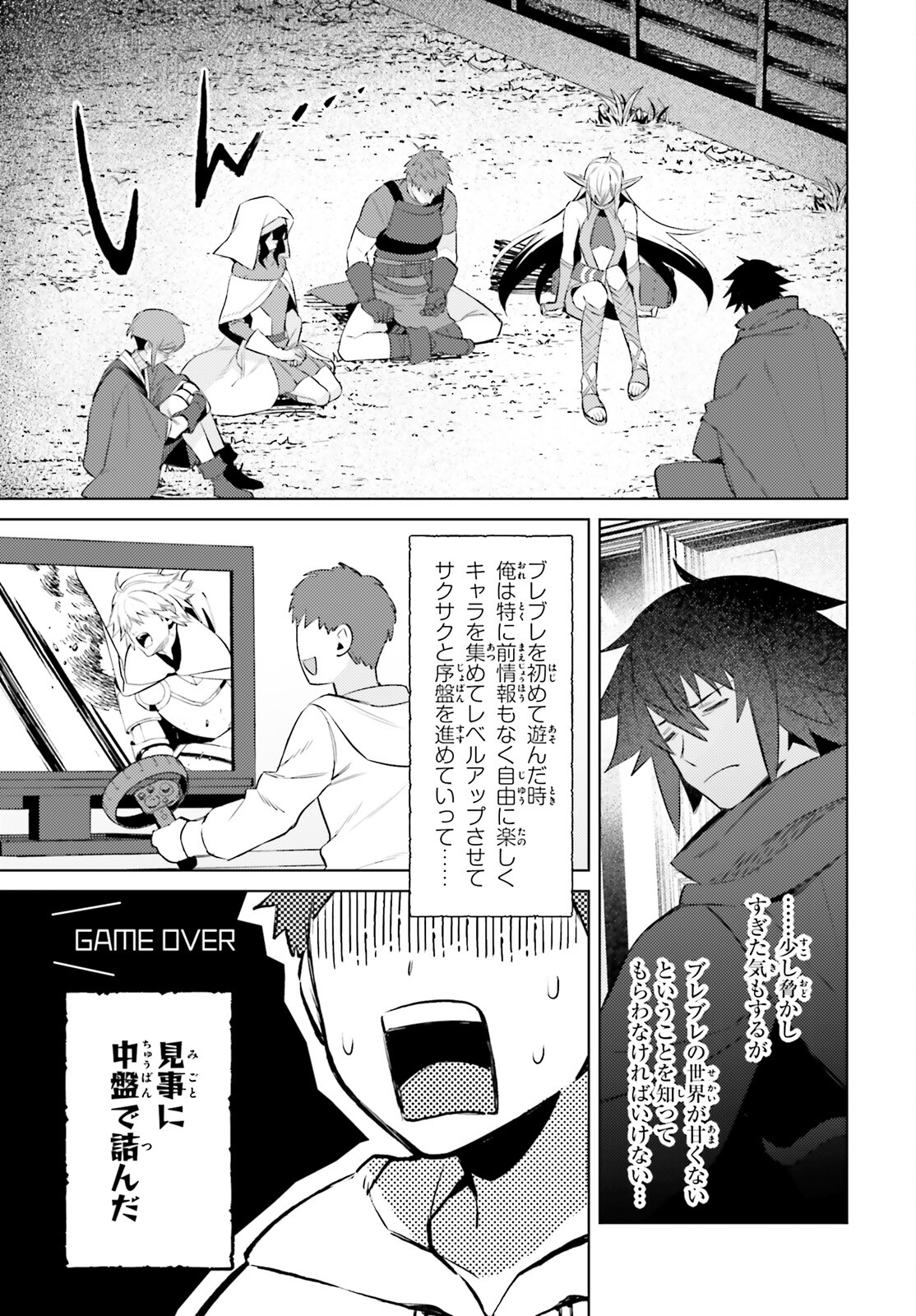 主人公じゃない！ 第6話 - Page 18