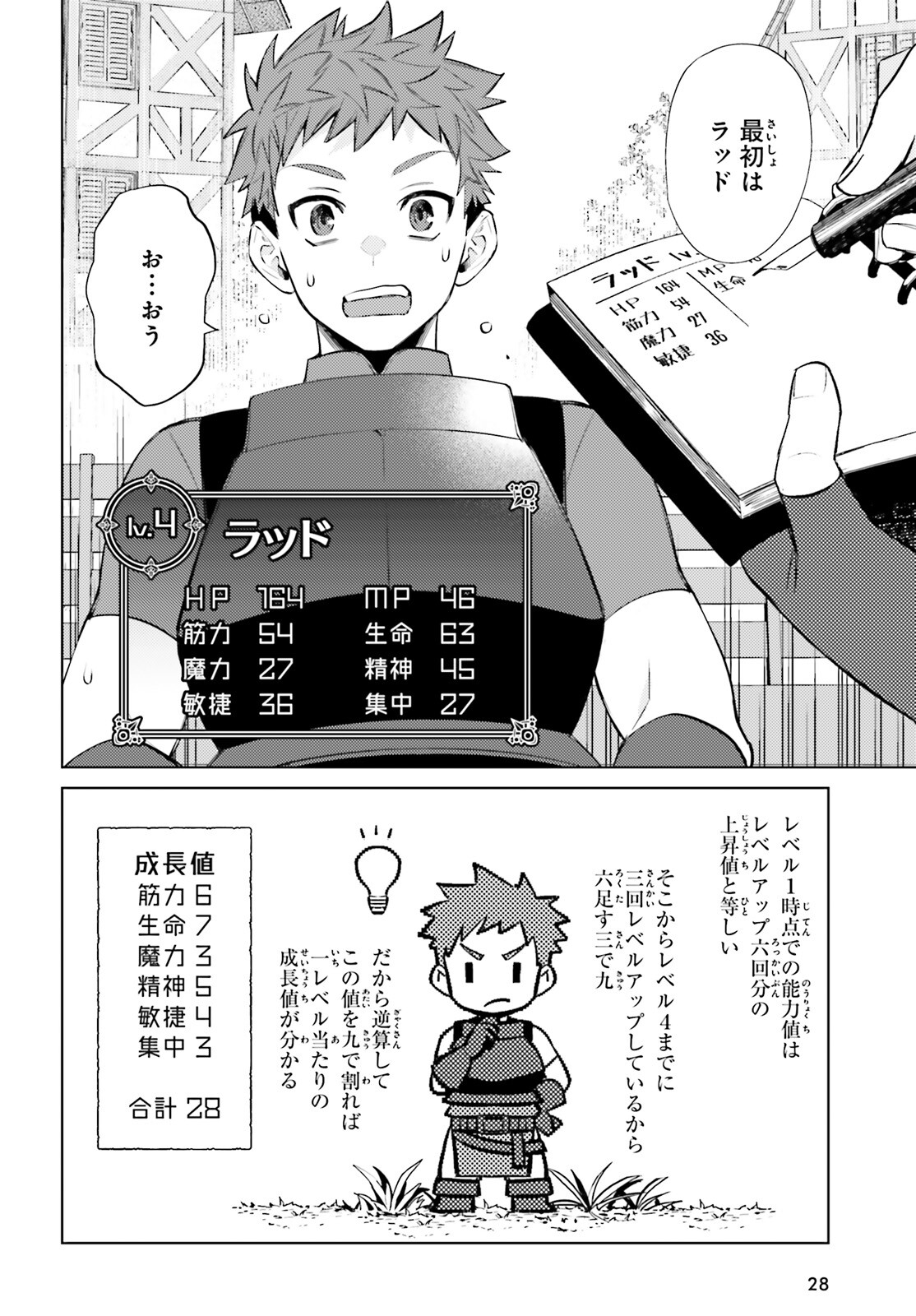 主人公じゃない！ 第6話 - Page 24