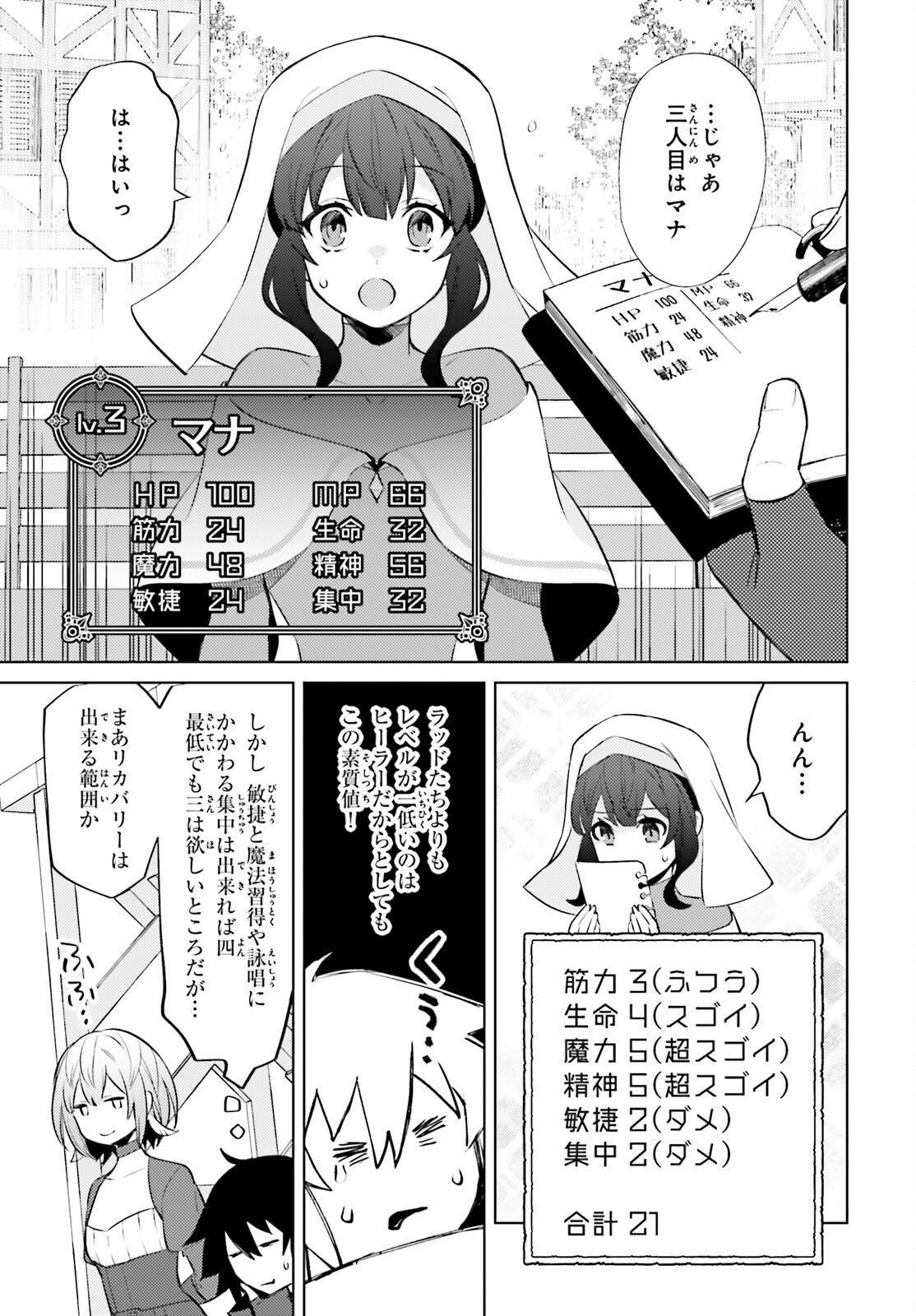 主人公じゃない！ 第6話 - Page 27