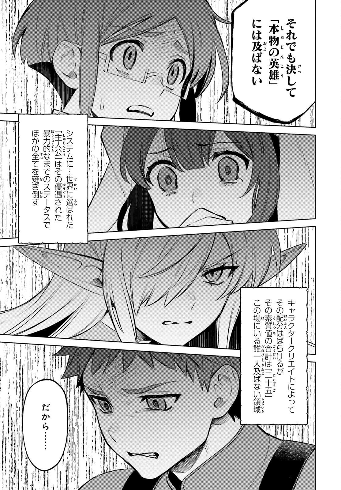 主人公じゃない！ 第6話 - Page 31