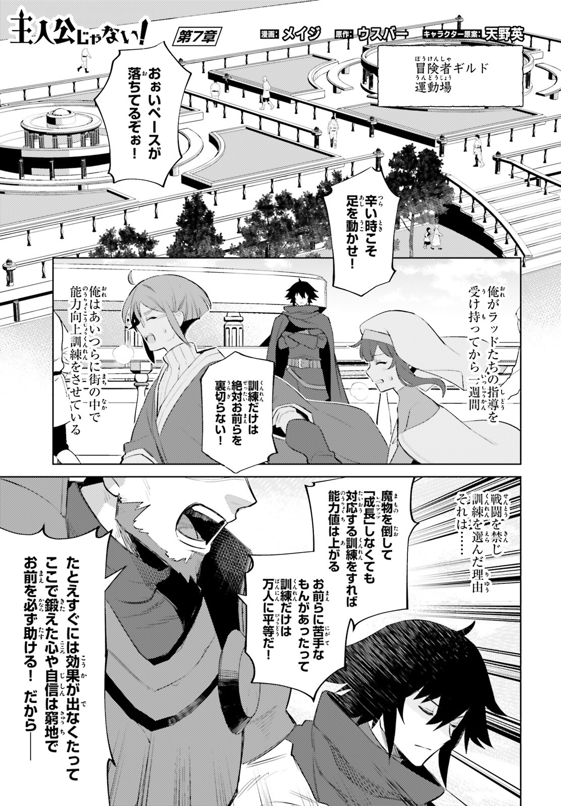 主人公じゃない！ 第7話 - Page 2