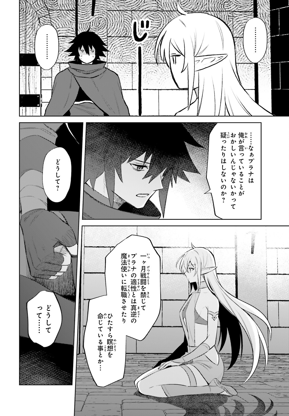 主人公じゃない！ 第7話 - Page 11