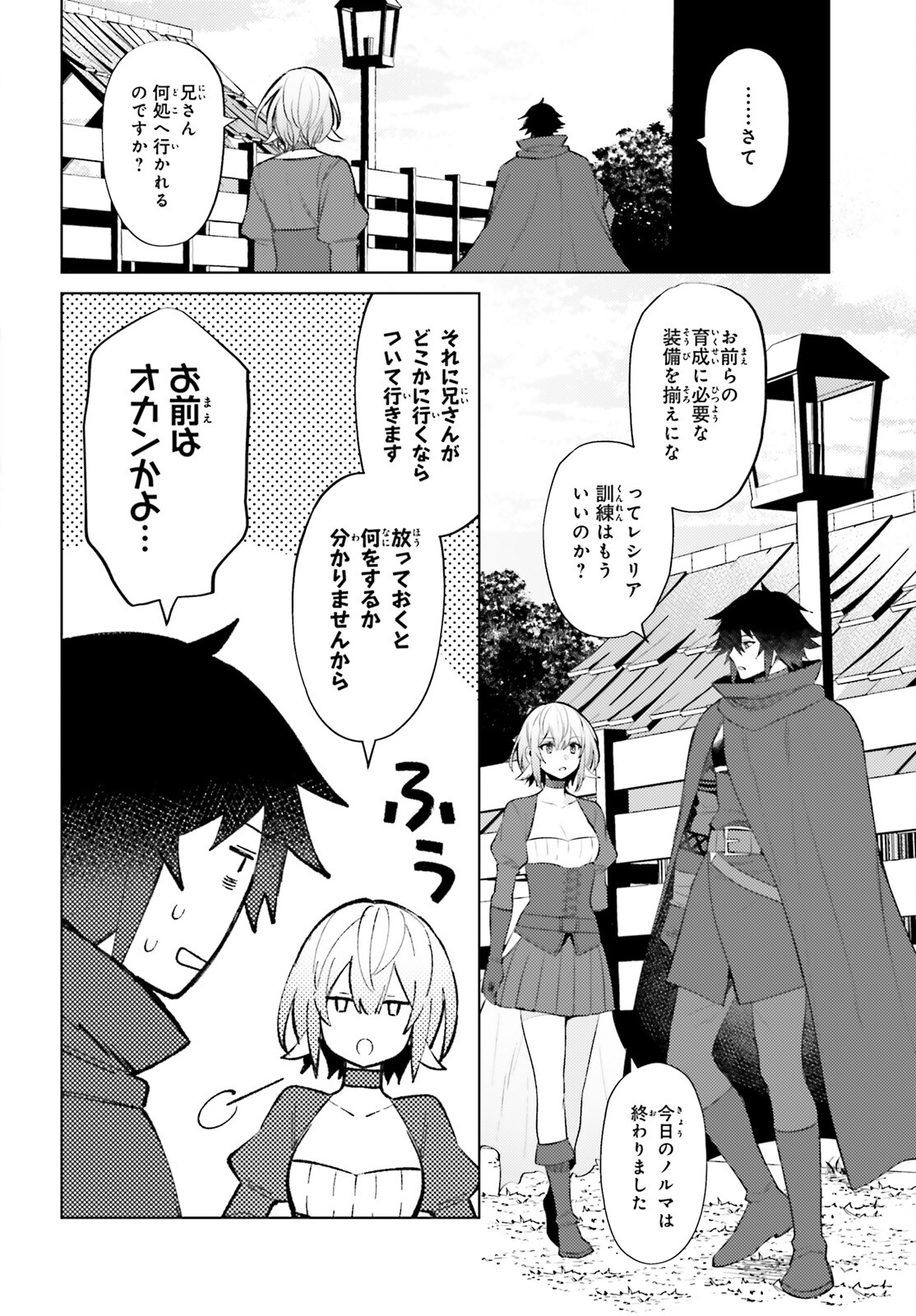 主人公じゃない！ 第7話 - Page 22