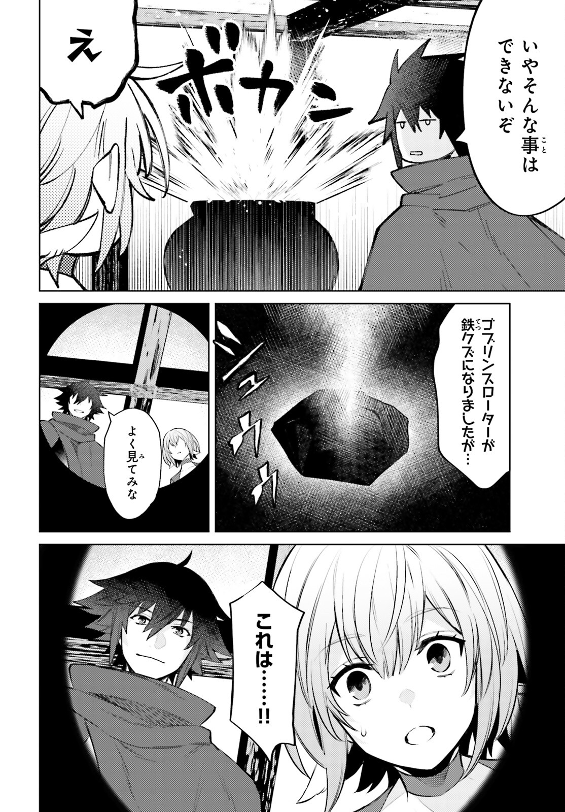 主人公じゃない！ 第7話 - Page 27