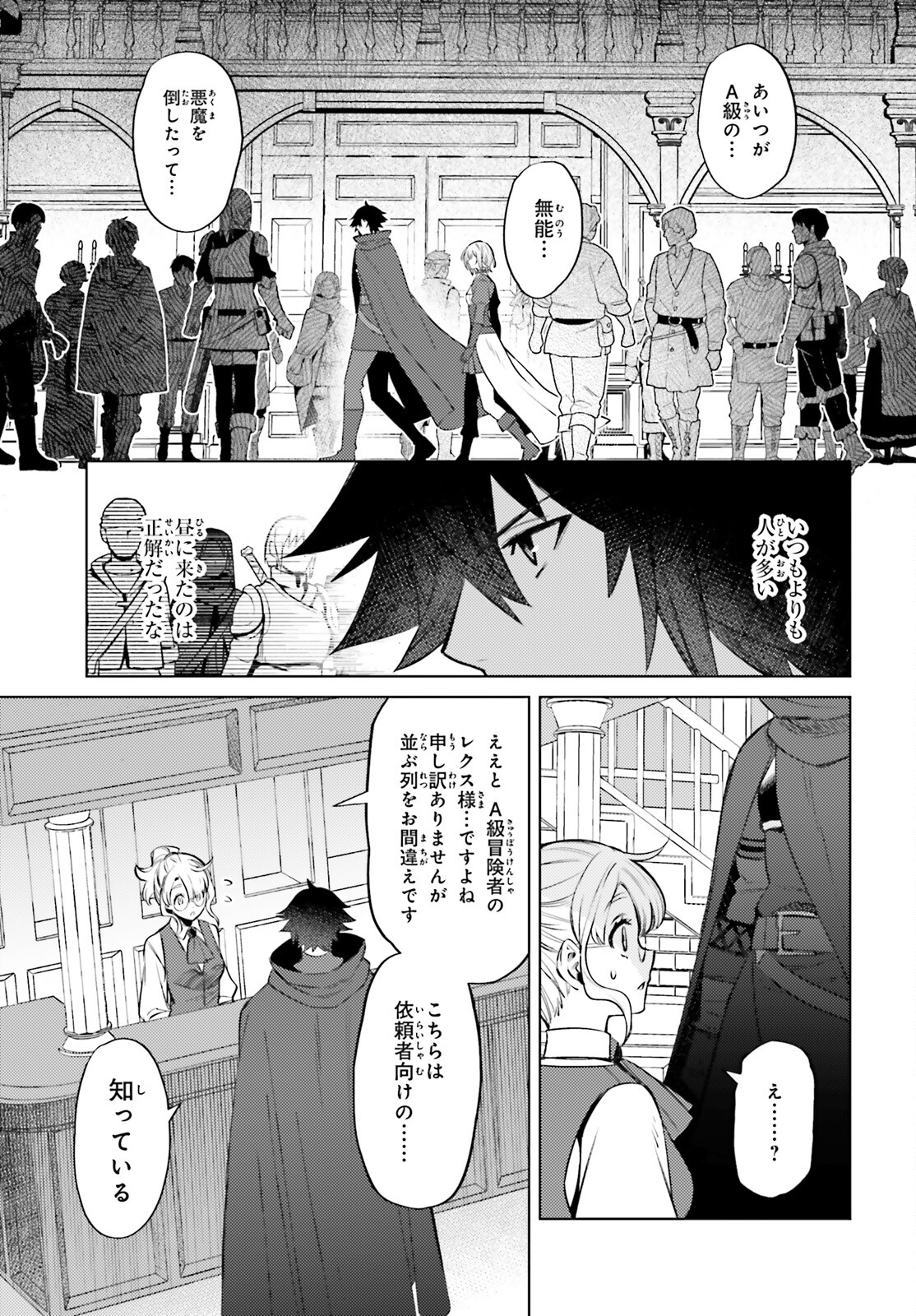 主人公じゃない！ 第7話 - Page 30