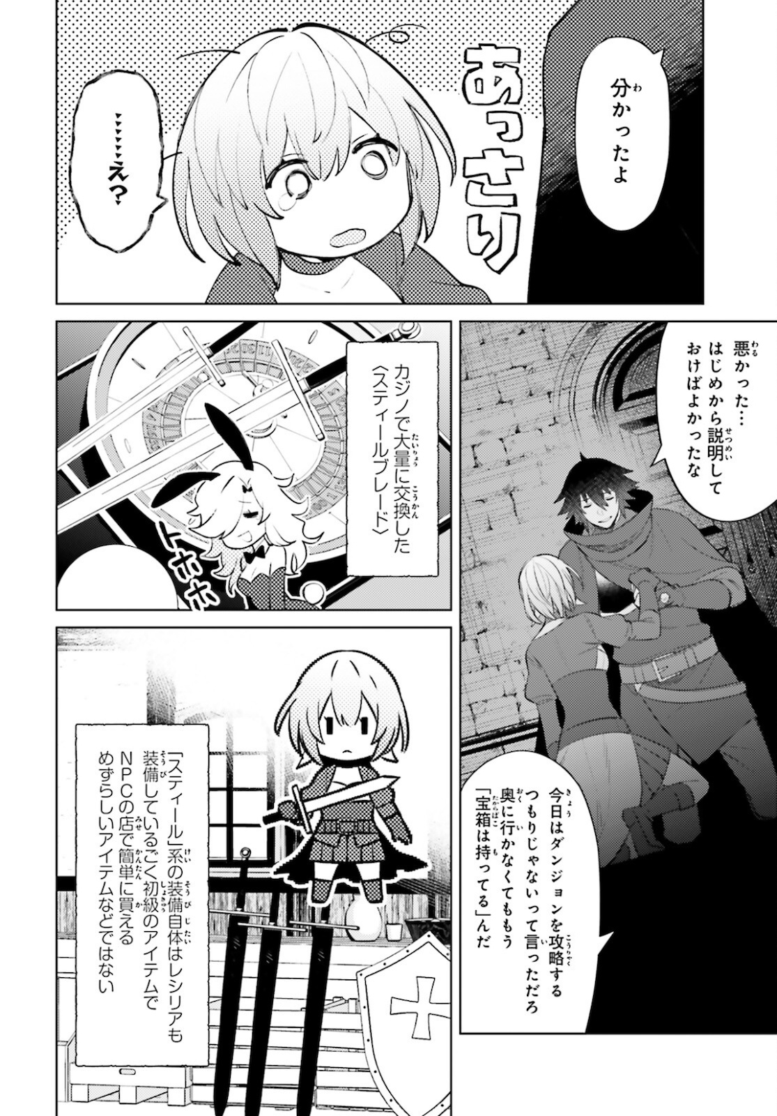 主人公じゃない！ 第8話 - Page 16