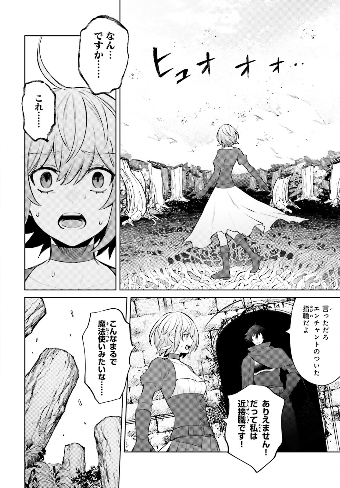 主人公じゃない！ 第8話 - Page 23