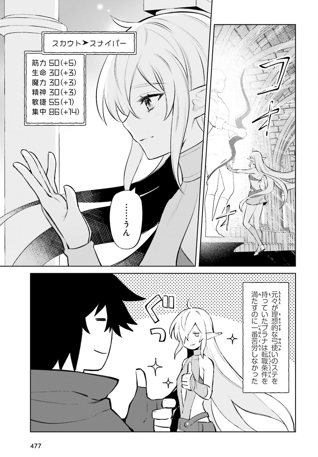 主人公じゃない！ 第9話 - Page 8