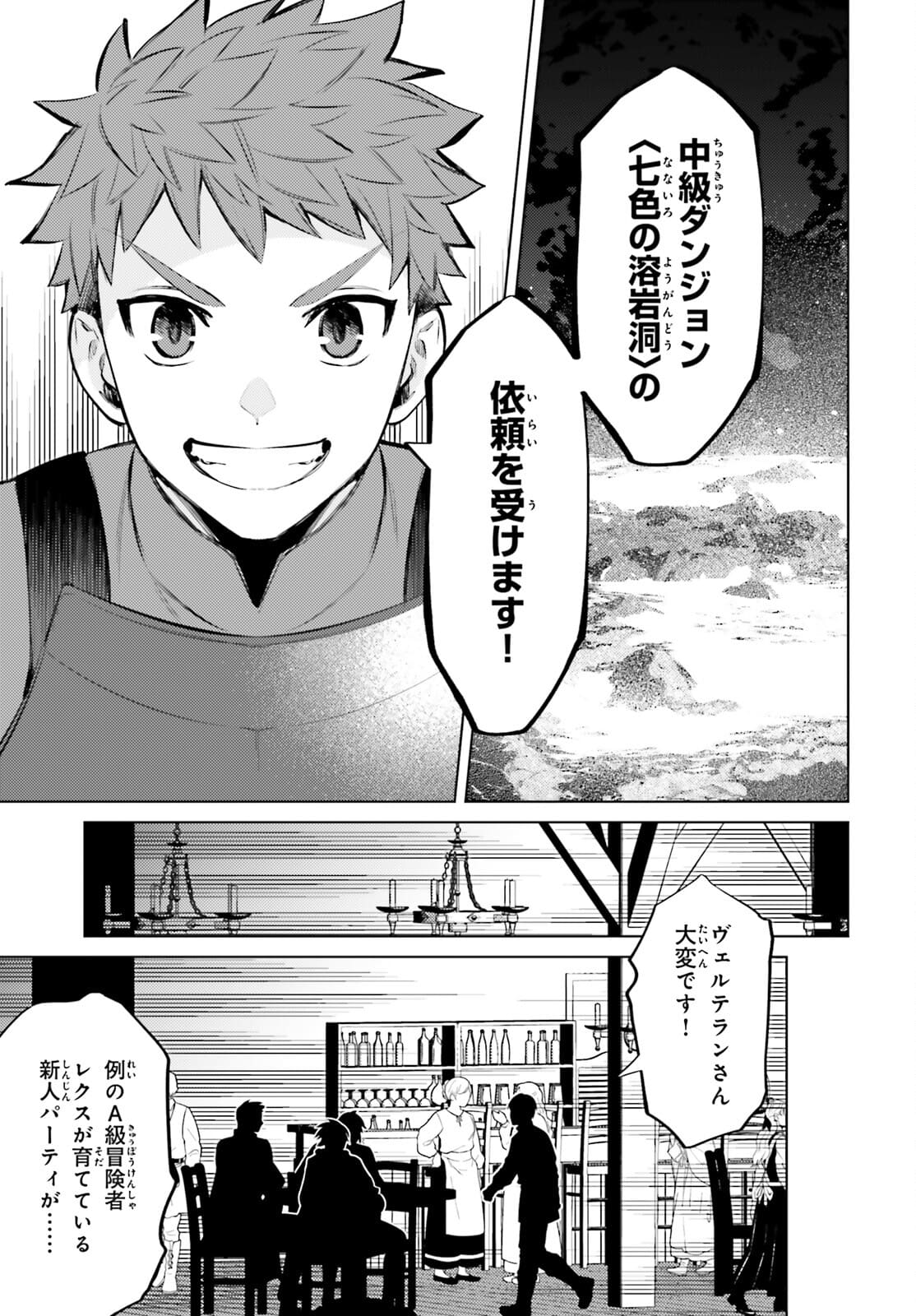 主人公じゃない！ 第9話 - Page 16