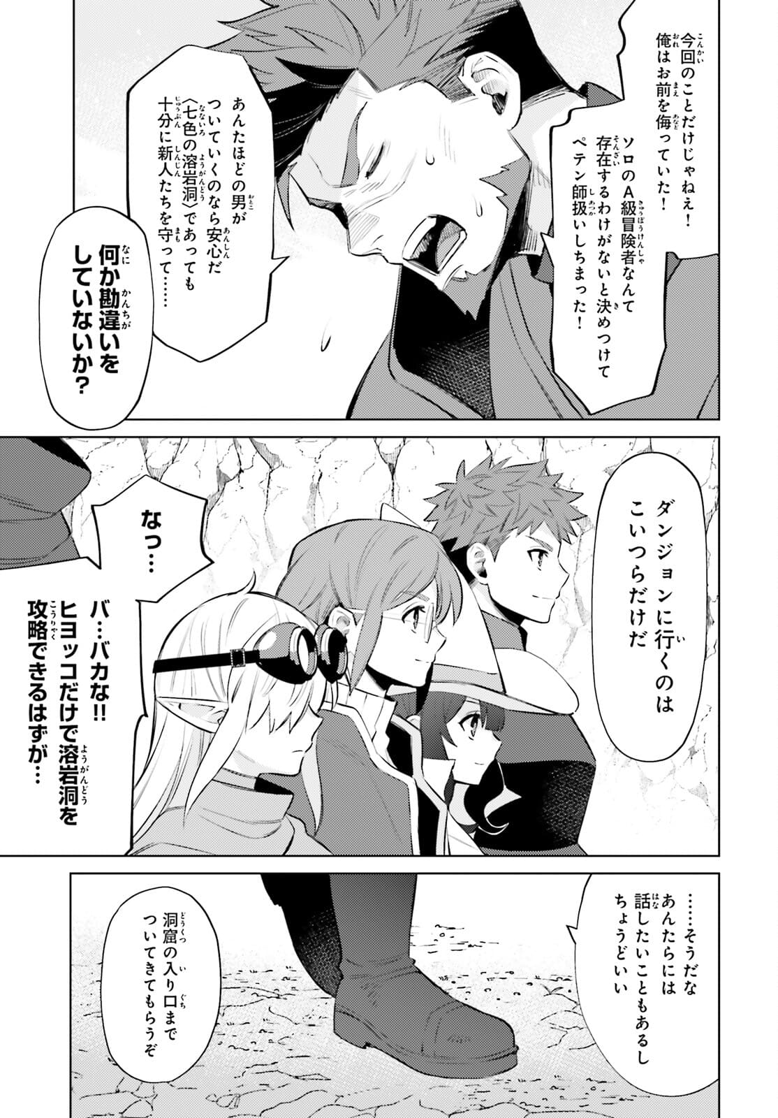 主人公じゃない！ 第9話 - Page 32