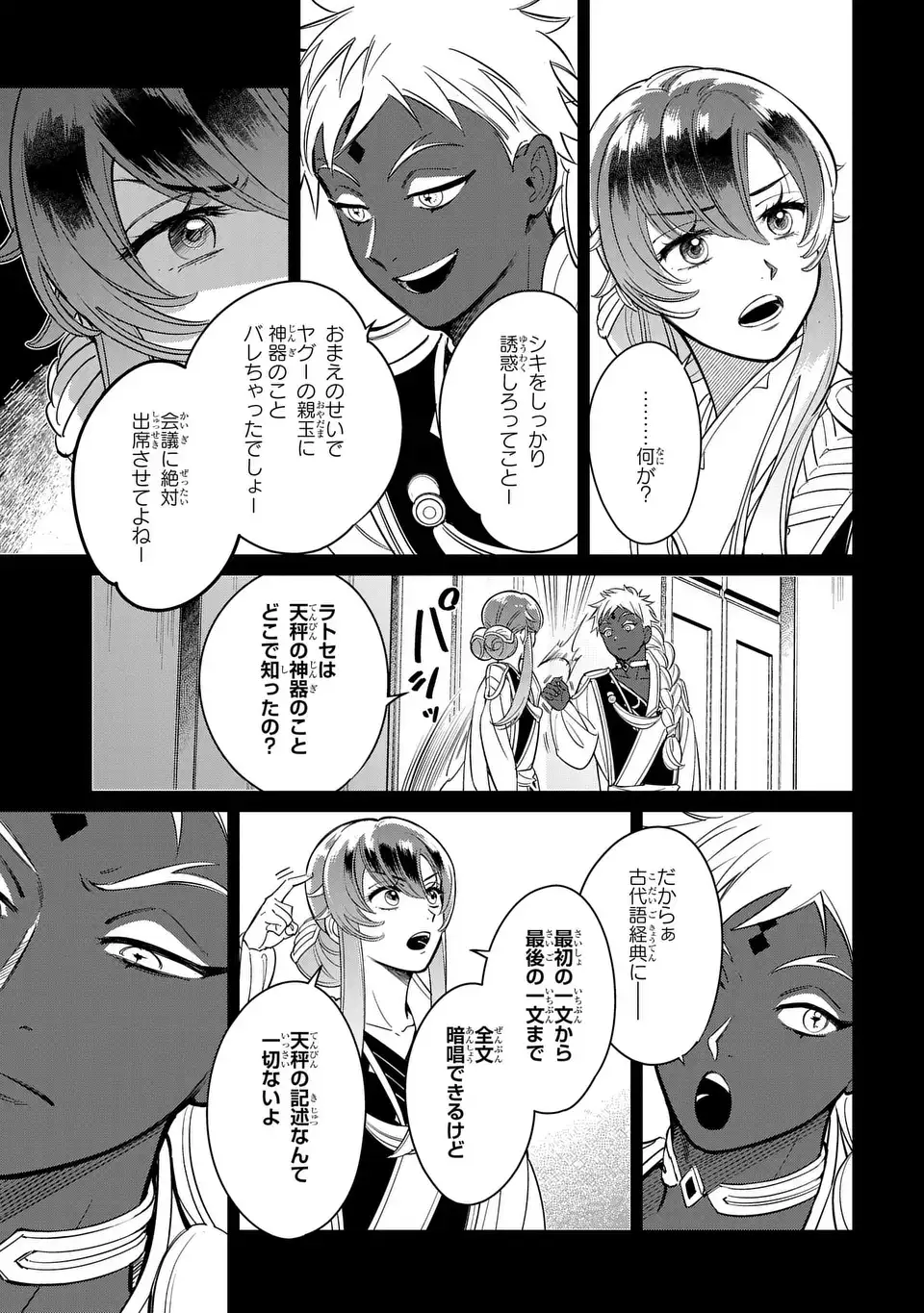 祝福のチェスカ 第3話 - Page 17