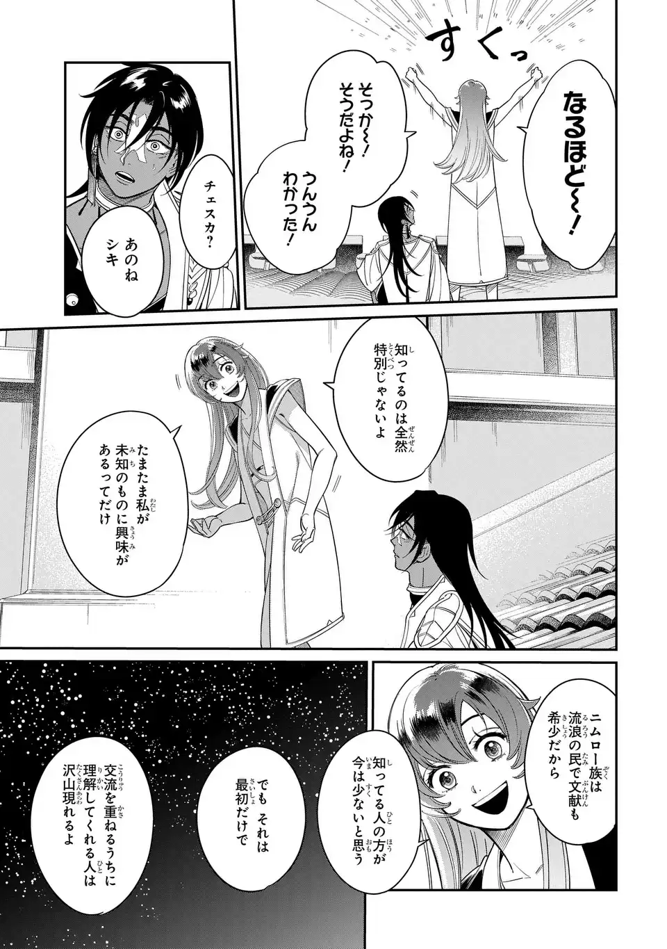 祝福のチェスカ 第3話 - Page 23