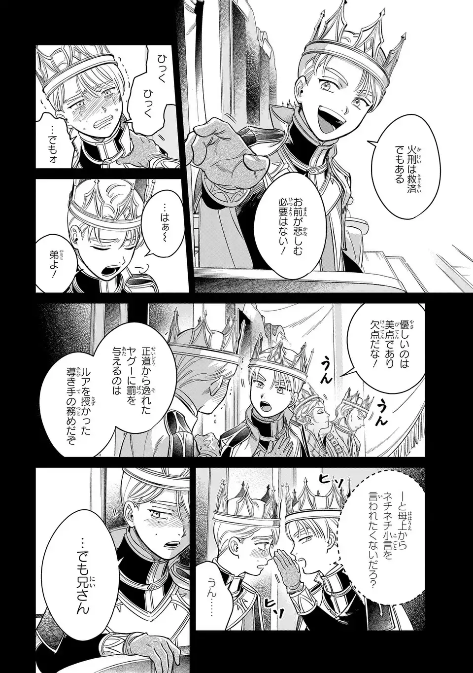 祝福のチェスカ 第4話 - Page 4