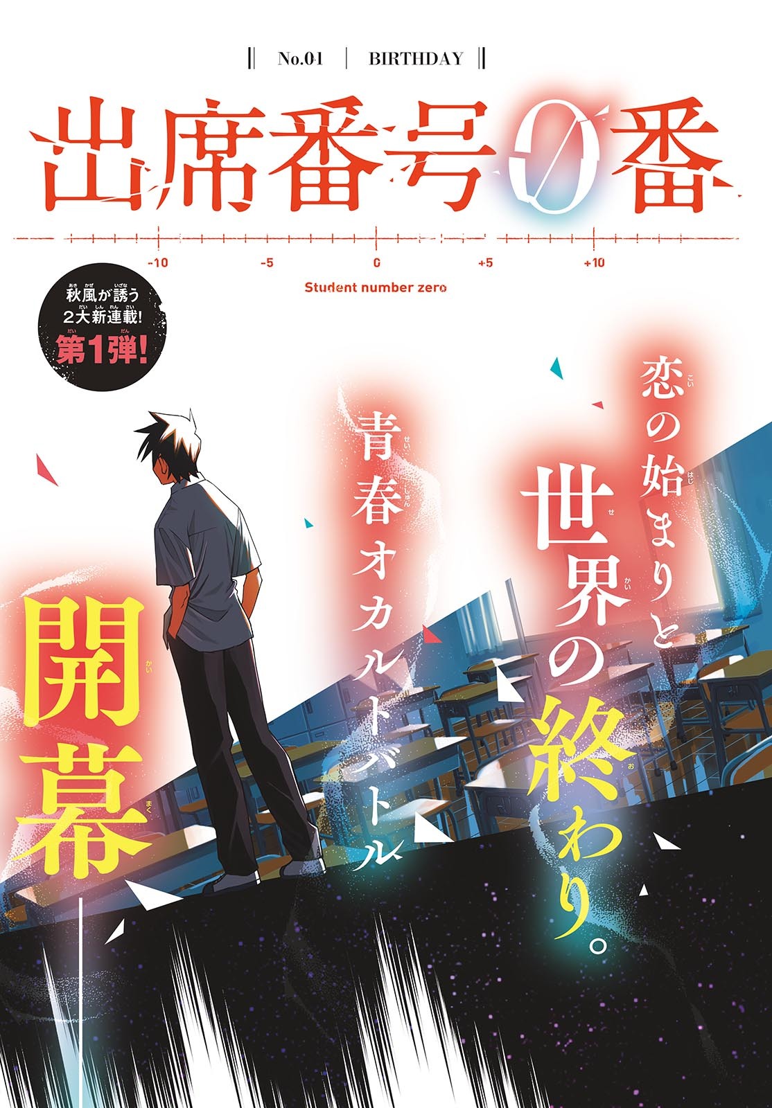 出席番号０番 第1話 - Page 3