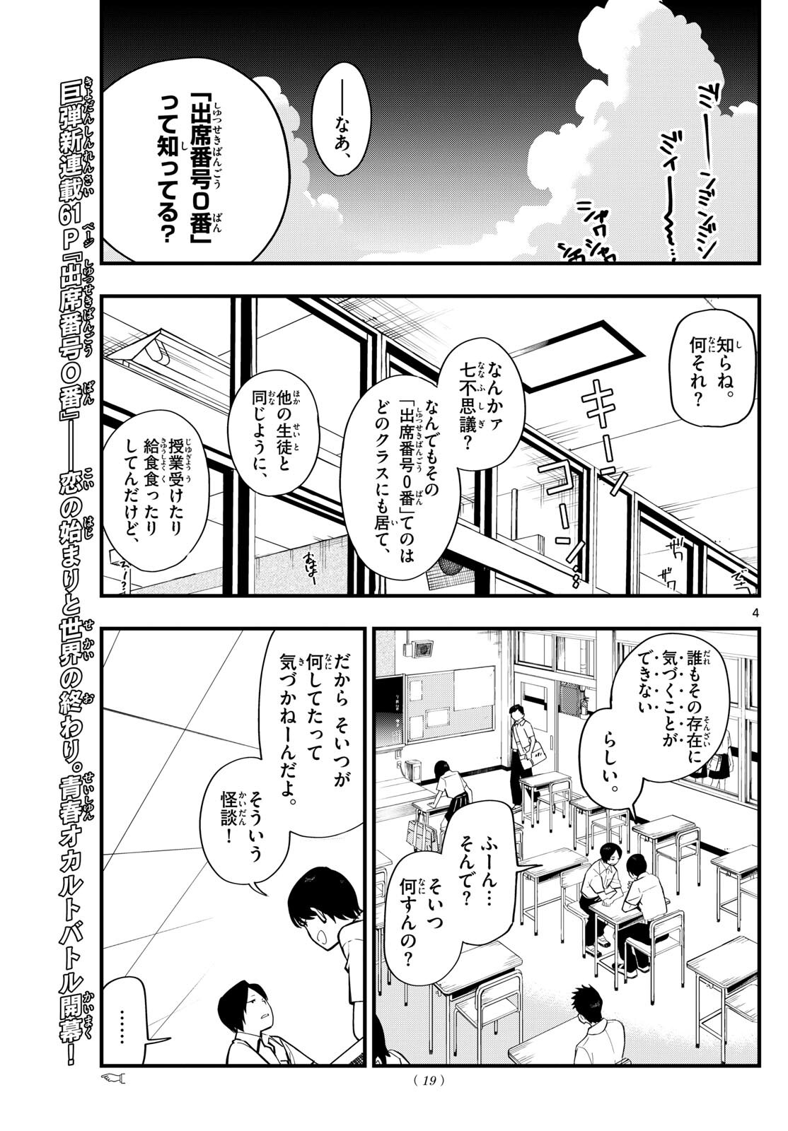 出席番号０番 第1話 - Page 4