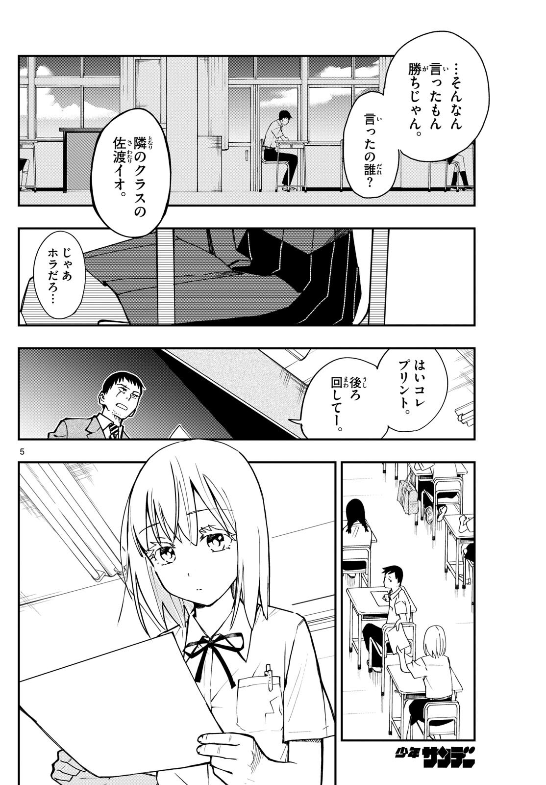 出席番号０番 第1話 - Page 5