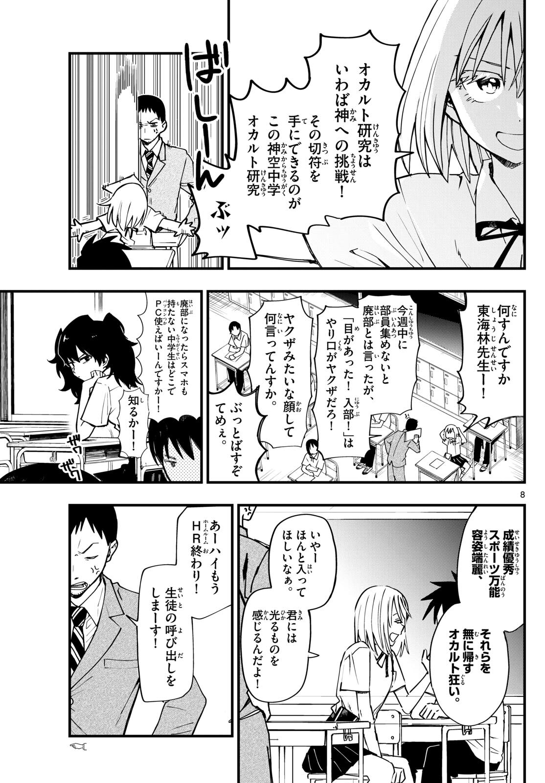 出席番号０番 第1話 - Page 8