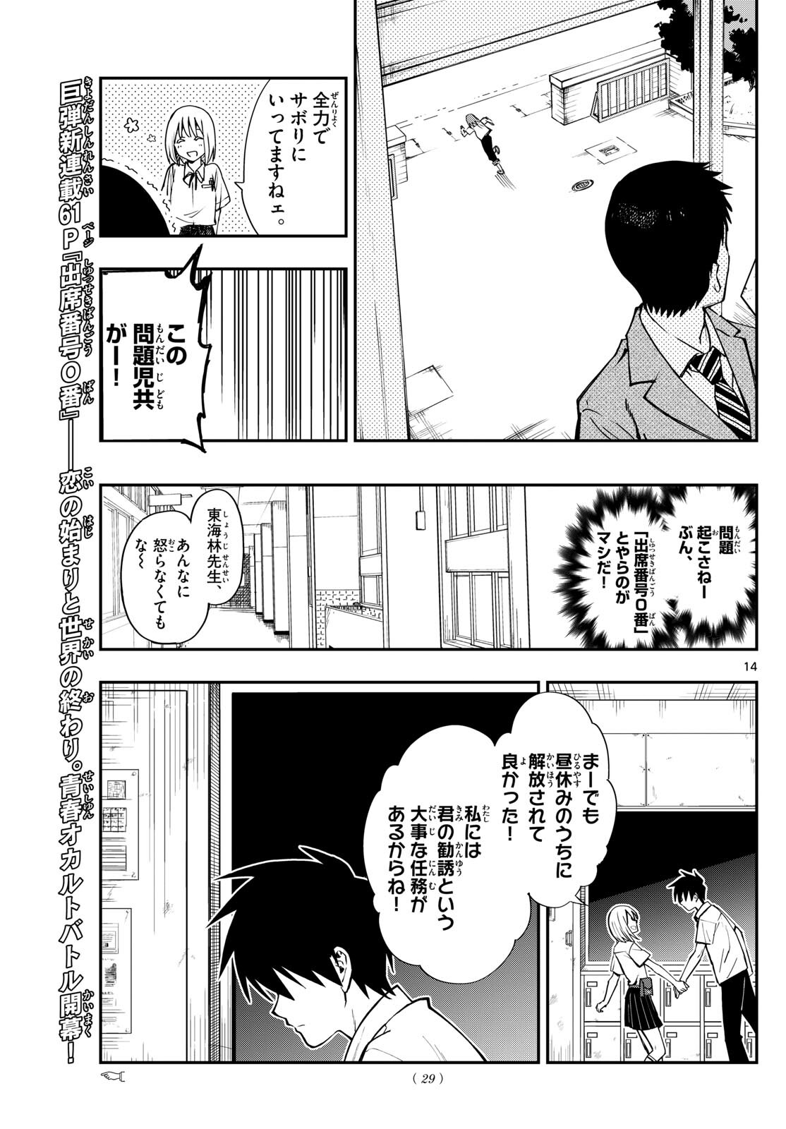 出席番号０番 第1話 - Page 14