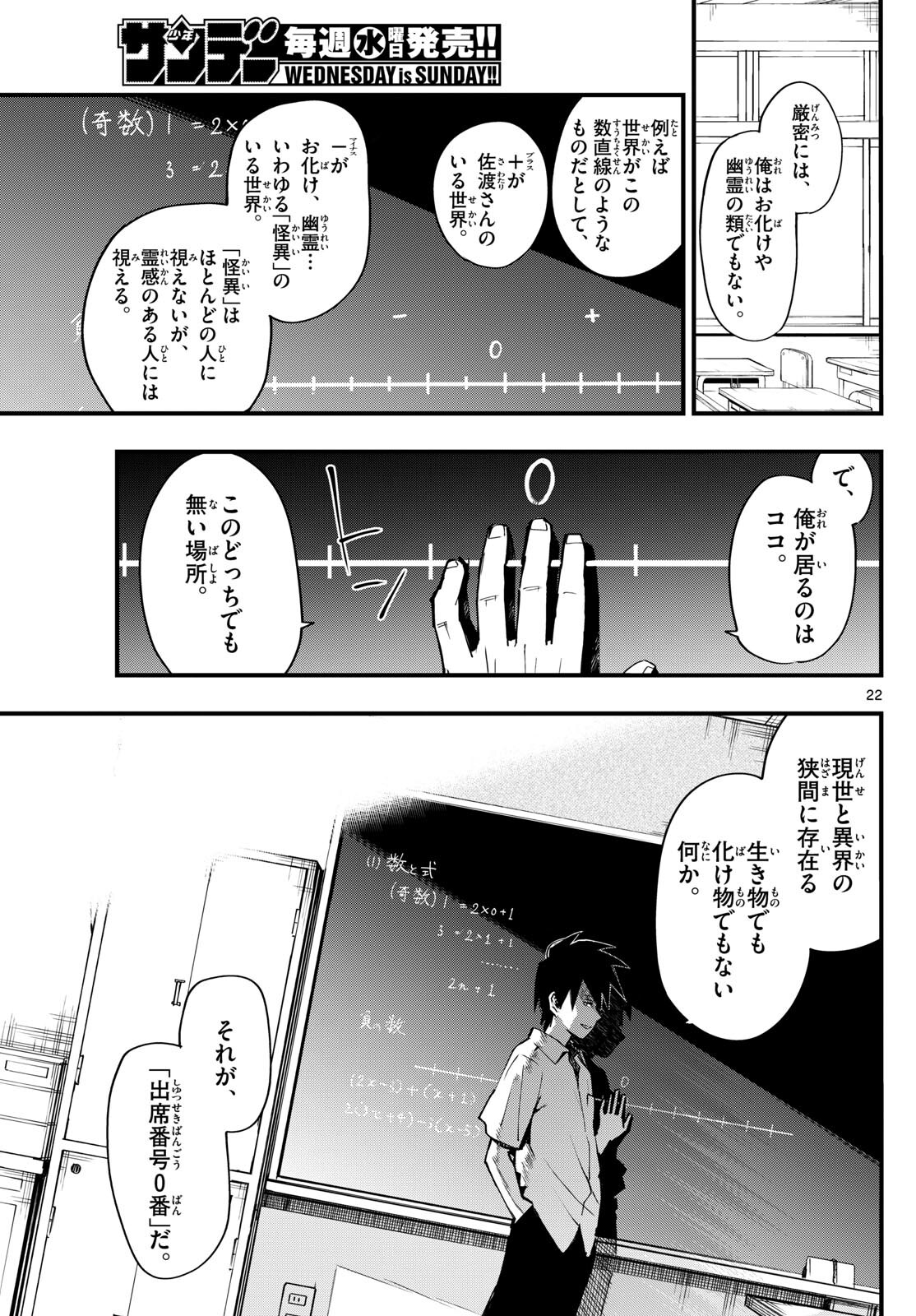 出席番号０番 第1話 - Page 22