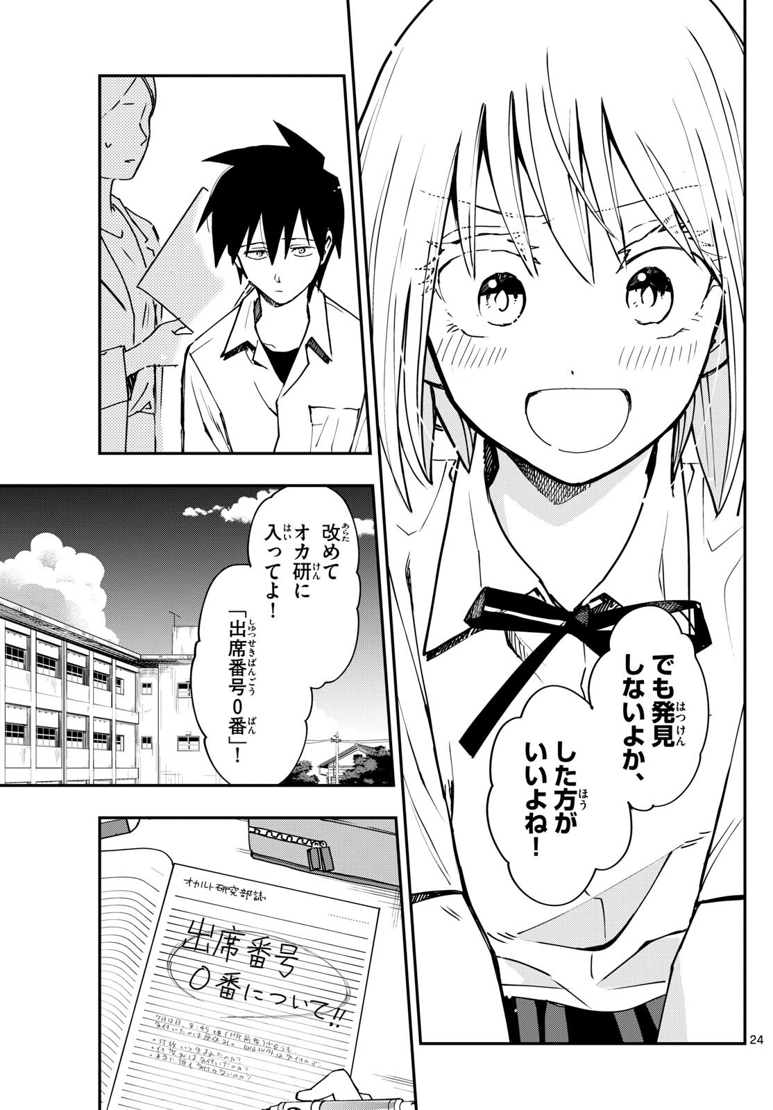 出席番号０番 第1話 - Page 24