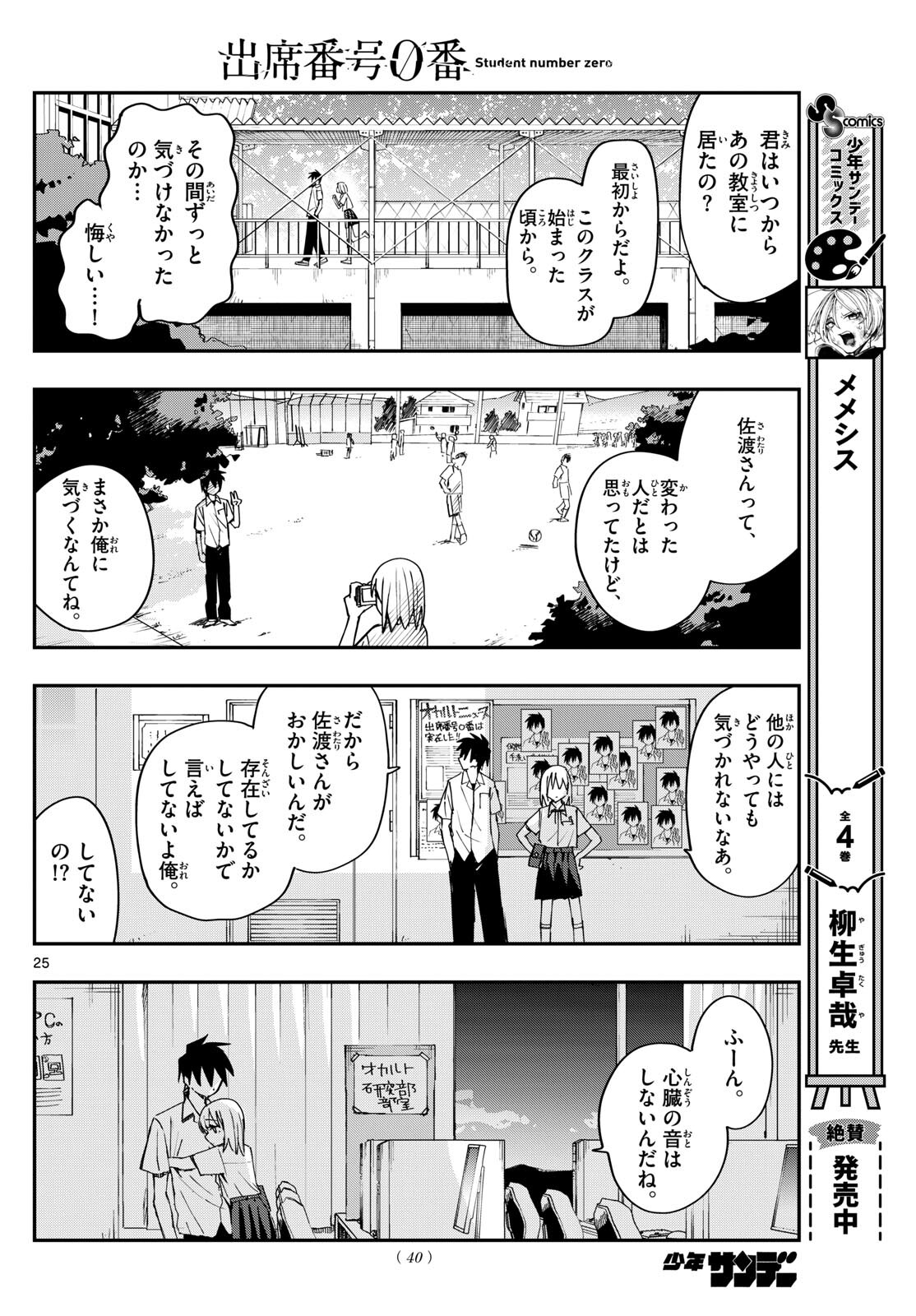 出席番号０番 第1話 - Page 25