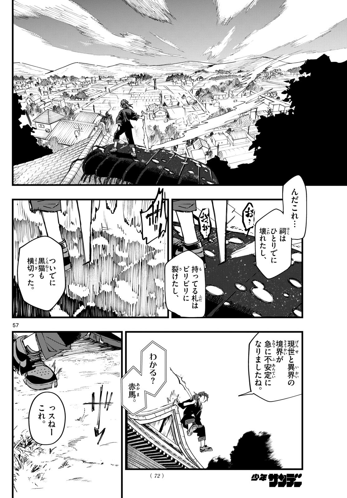 出席番号０番 第1話 - Page 57