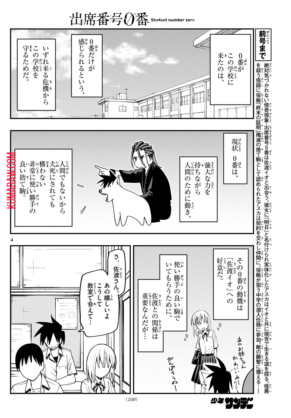 出席番号０番 第10話 - Page 4