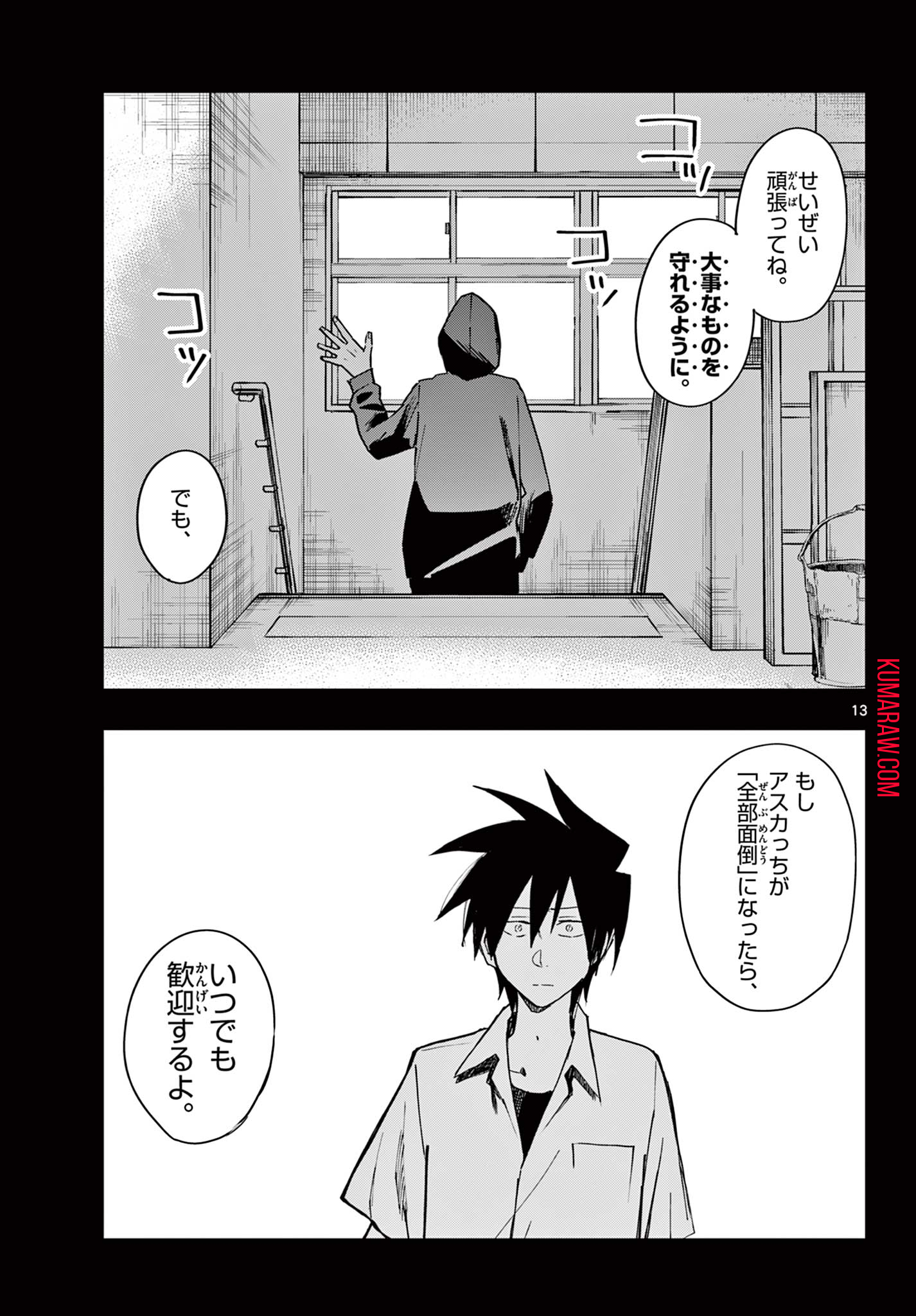 出席番号０番 第11話 - Page 13