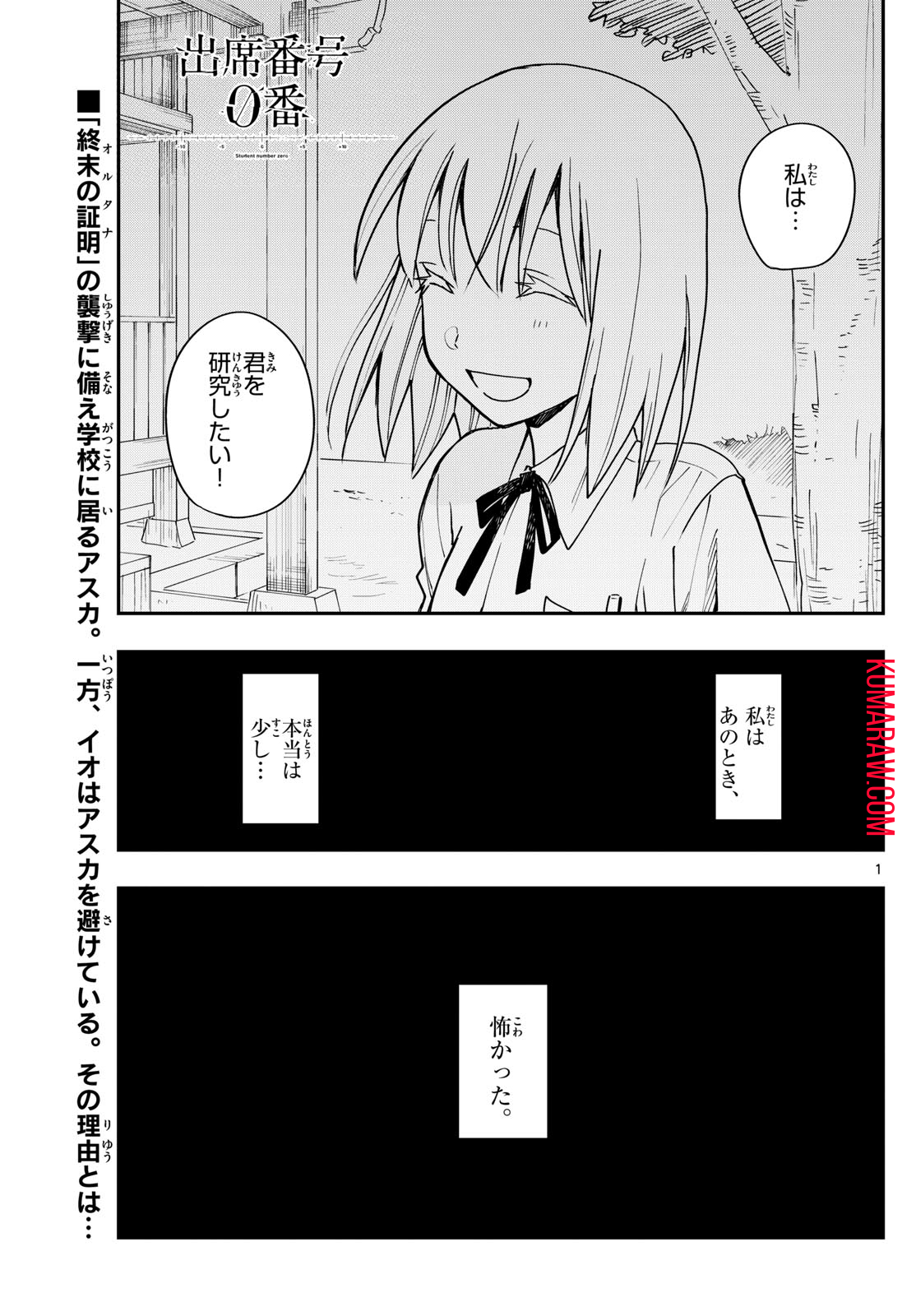 出席番号０番 第12話 - Page 1