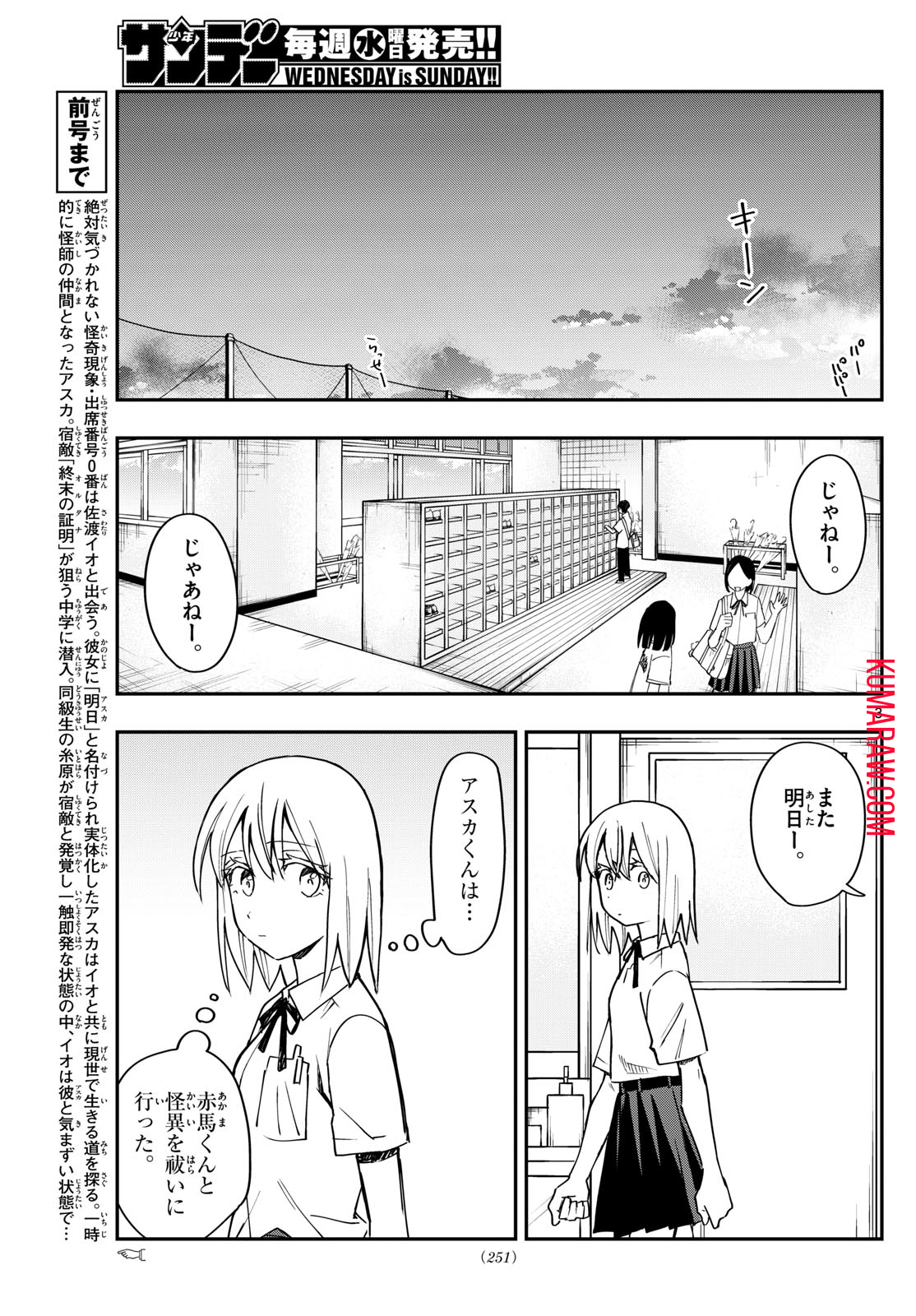 出席番号０番 第12話 - Page 3