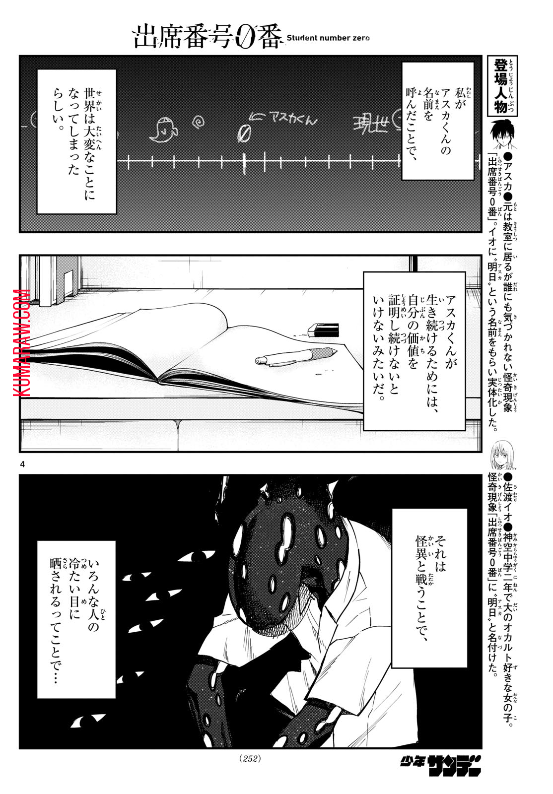 出席番号０番 第12話 - Page 4