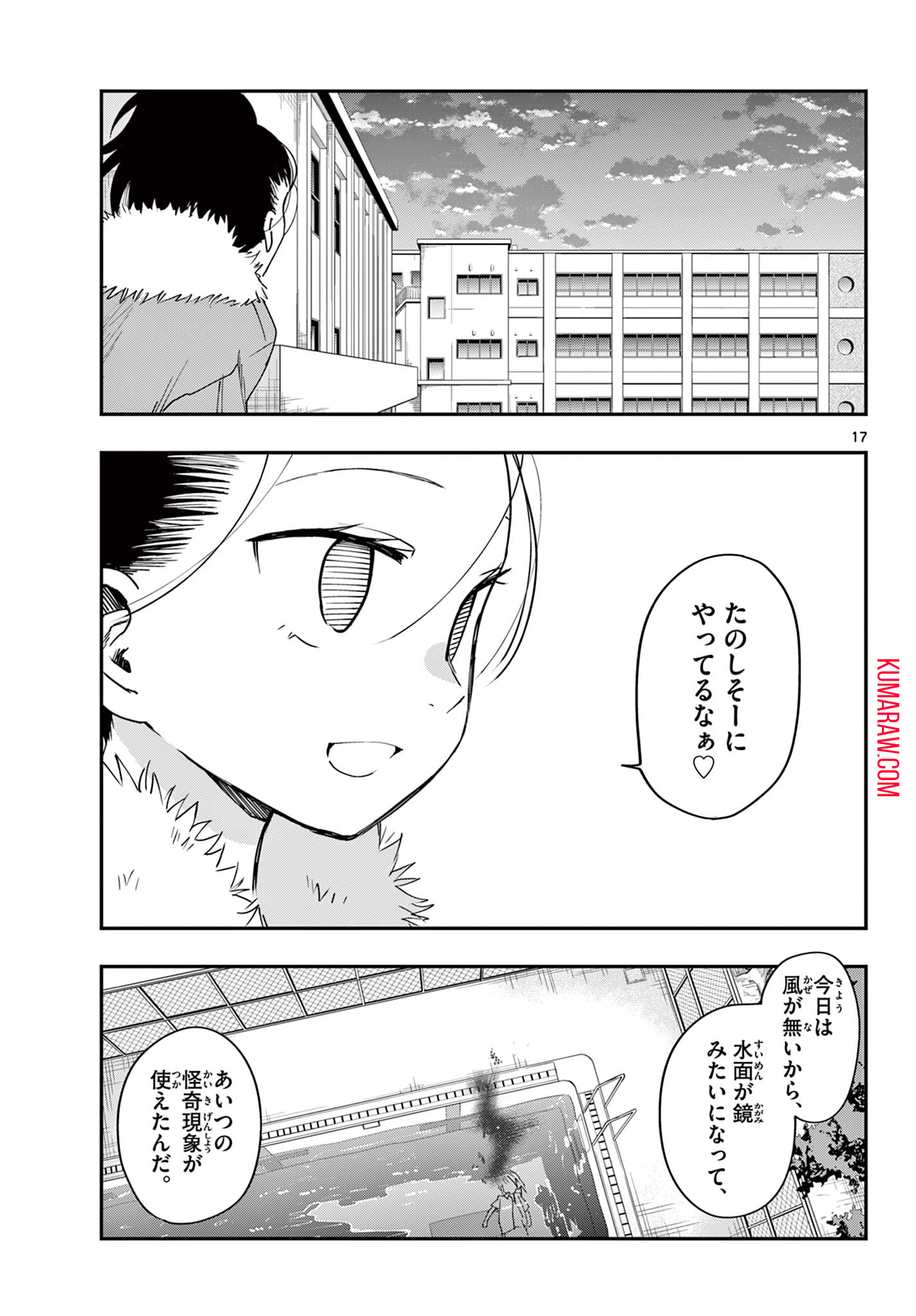 出席番号０番 第13話 - Page 17