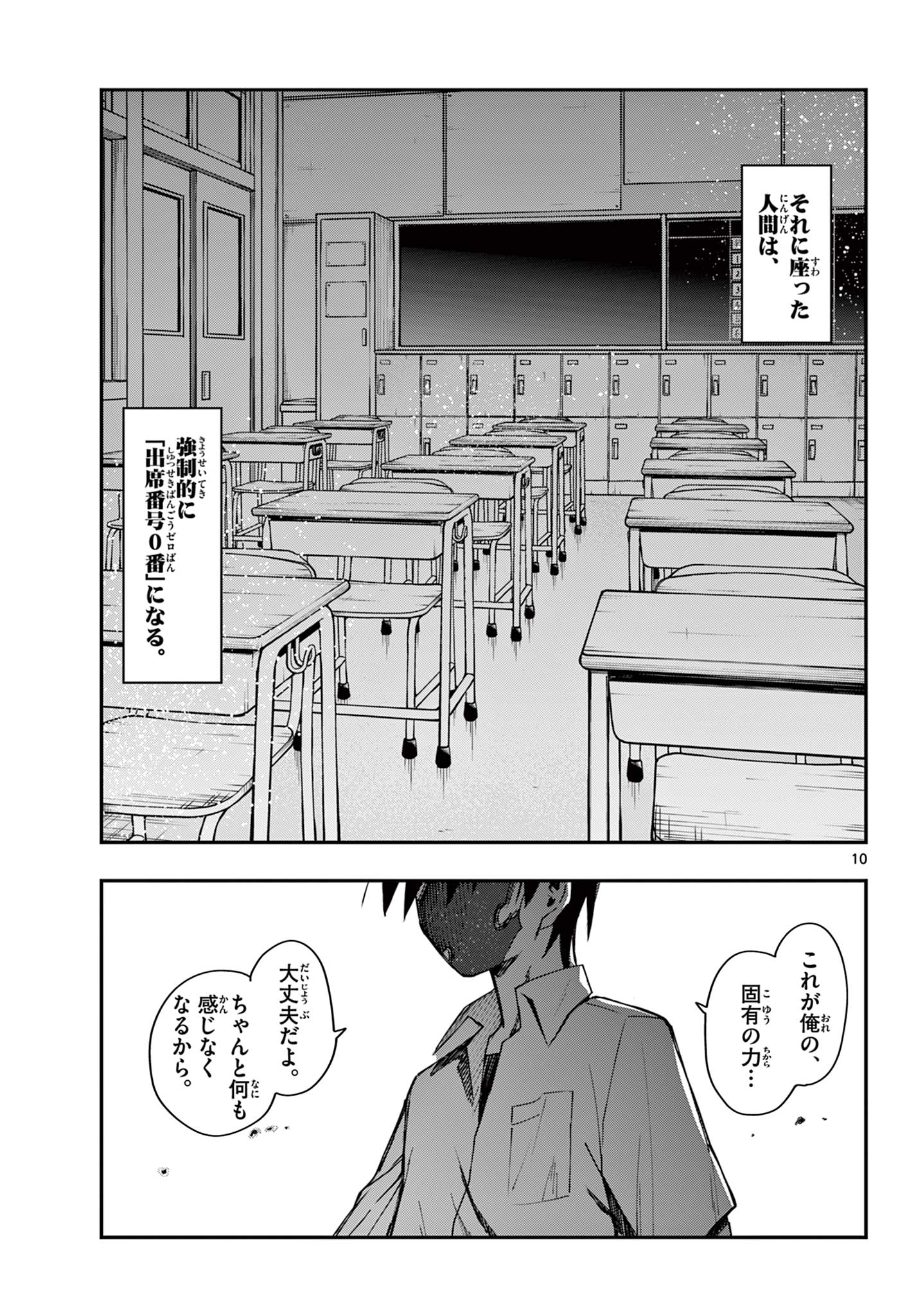 出席番号０番 第15話 - Page 11