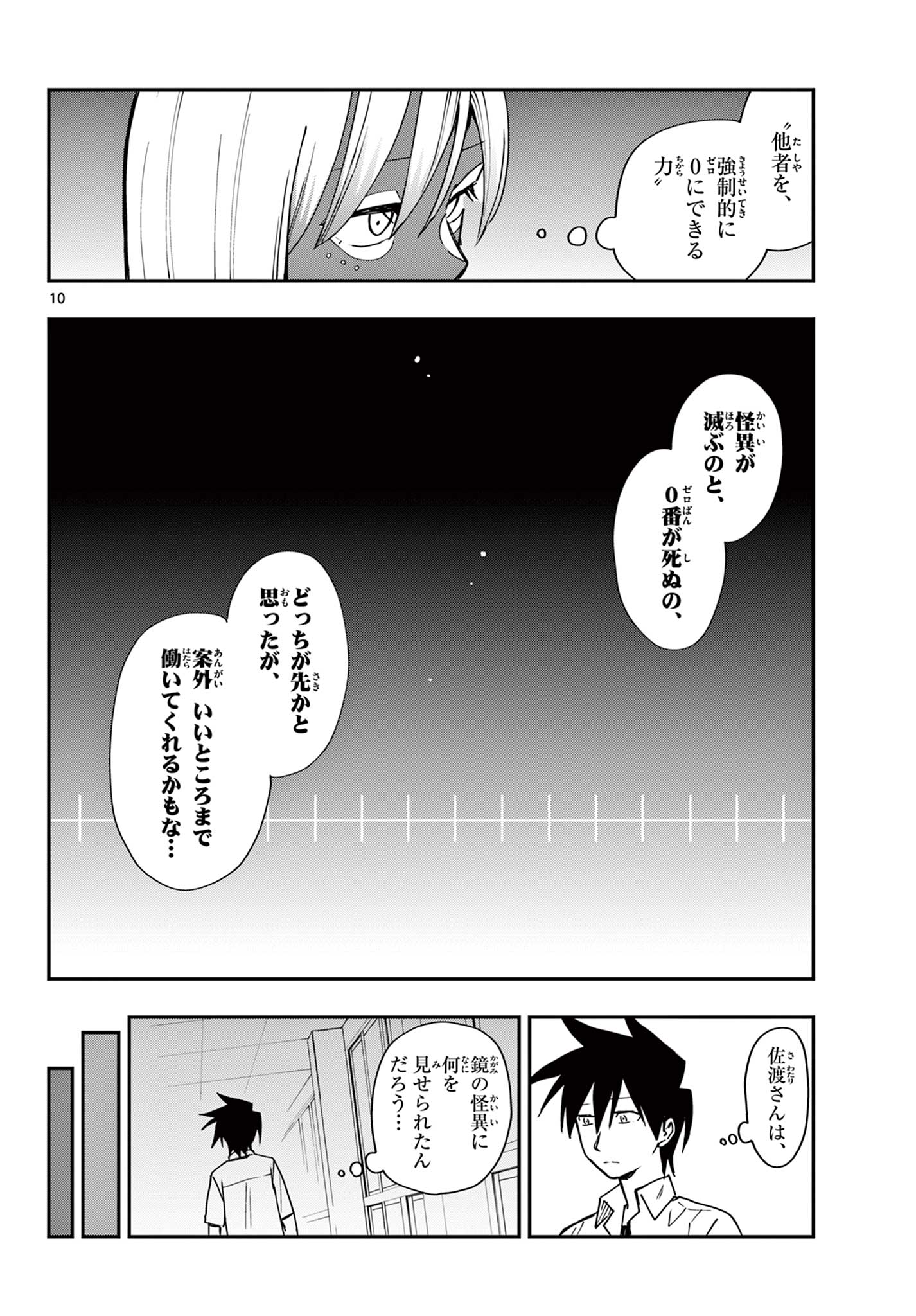 出席番号０番 第16話 - Page 10