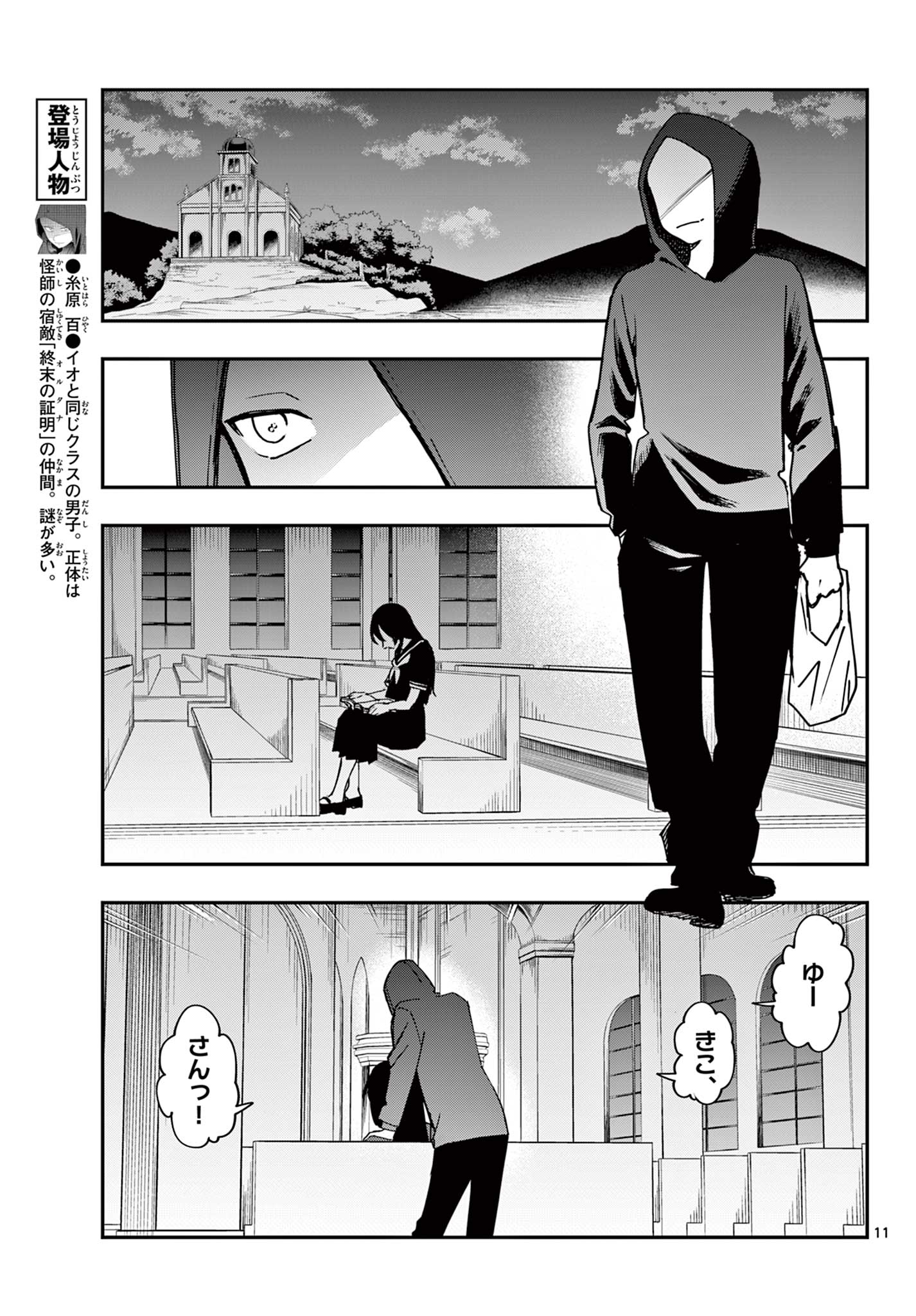 出席番号０番 第16話 - Page 11