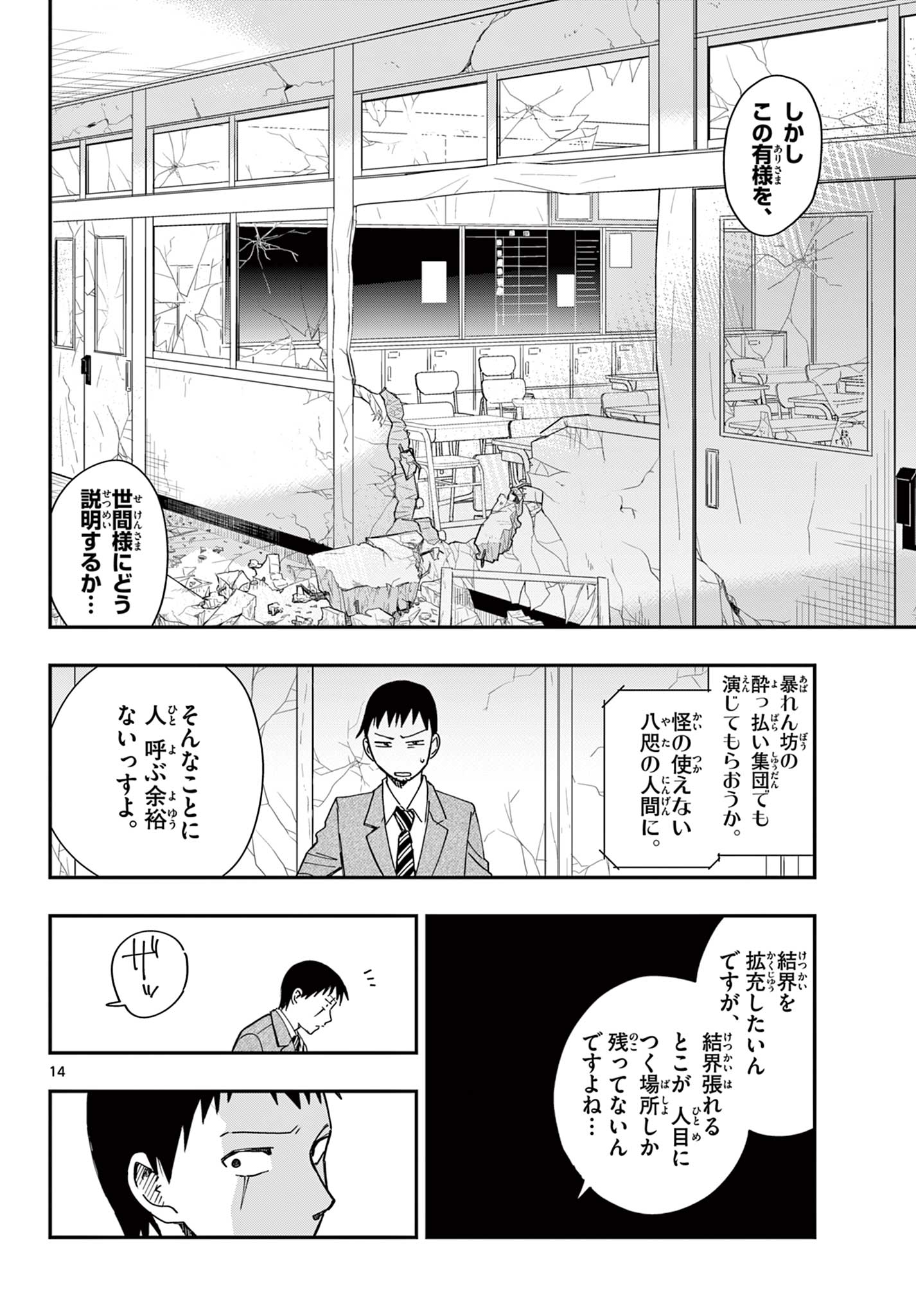 出席番号０番 第16話 - Page 14