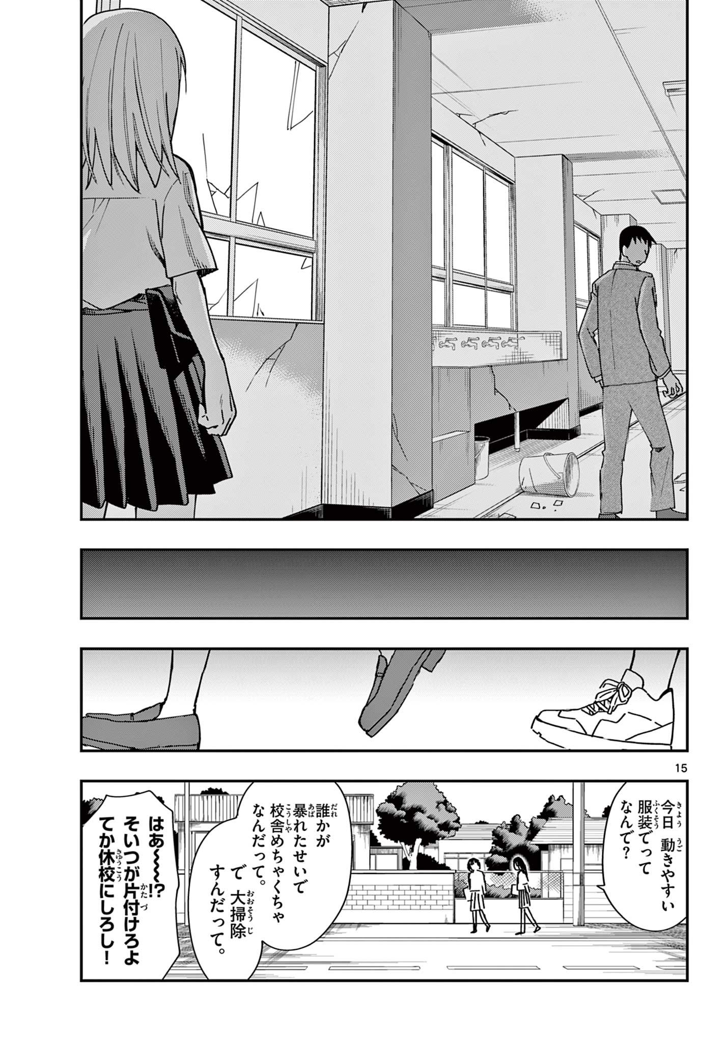 出席番号０番 第16話 - Page 15