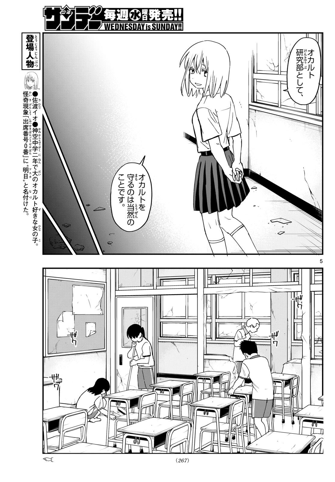 出席番号０番 第17話 - Page 5