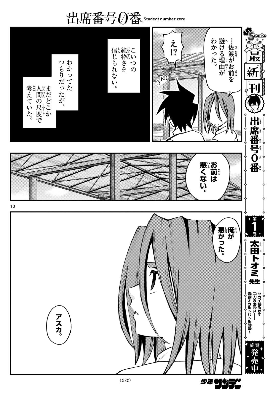 出席番号０番 第17話 - Page 10