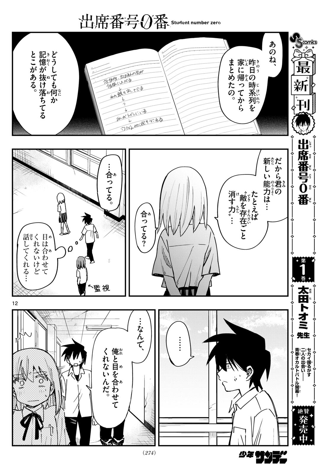 出席番号０番 第17話 - Page 12