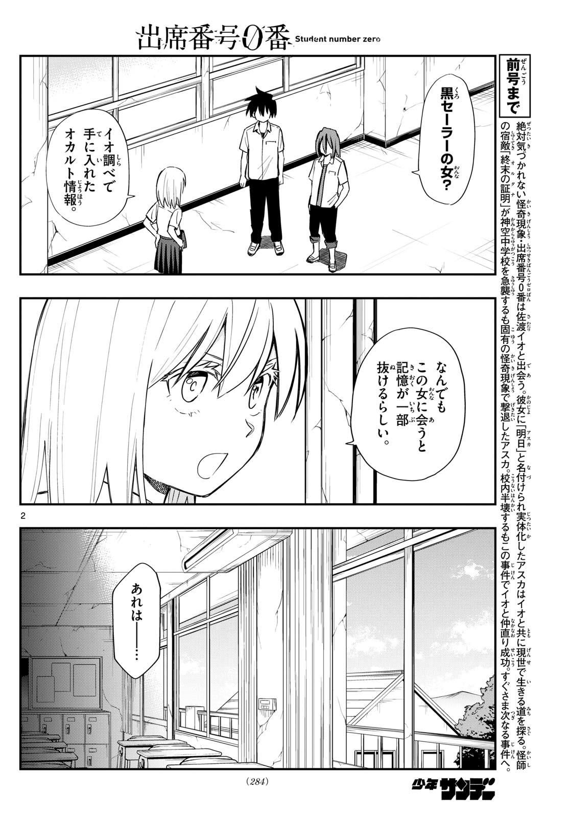 出席番号０番 第18話 - Page 2