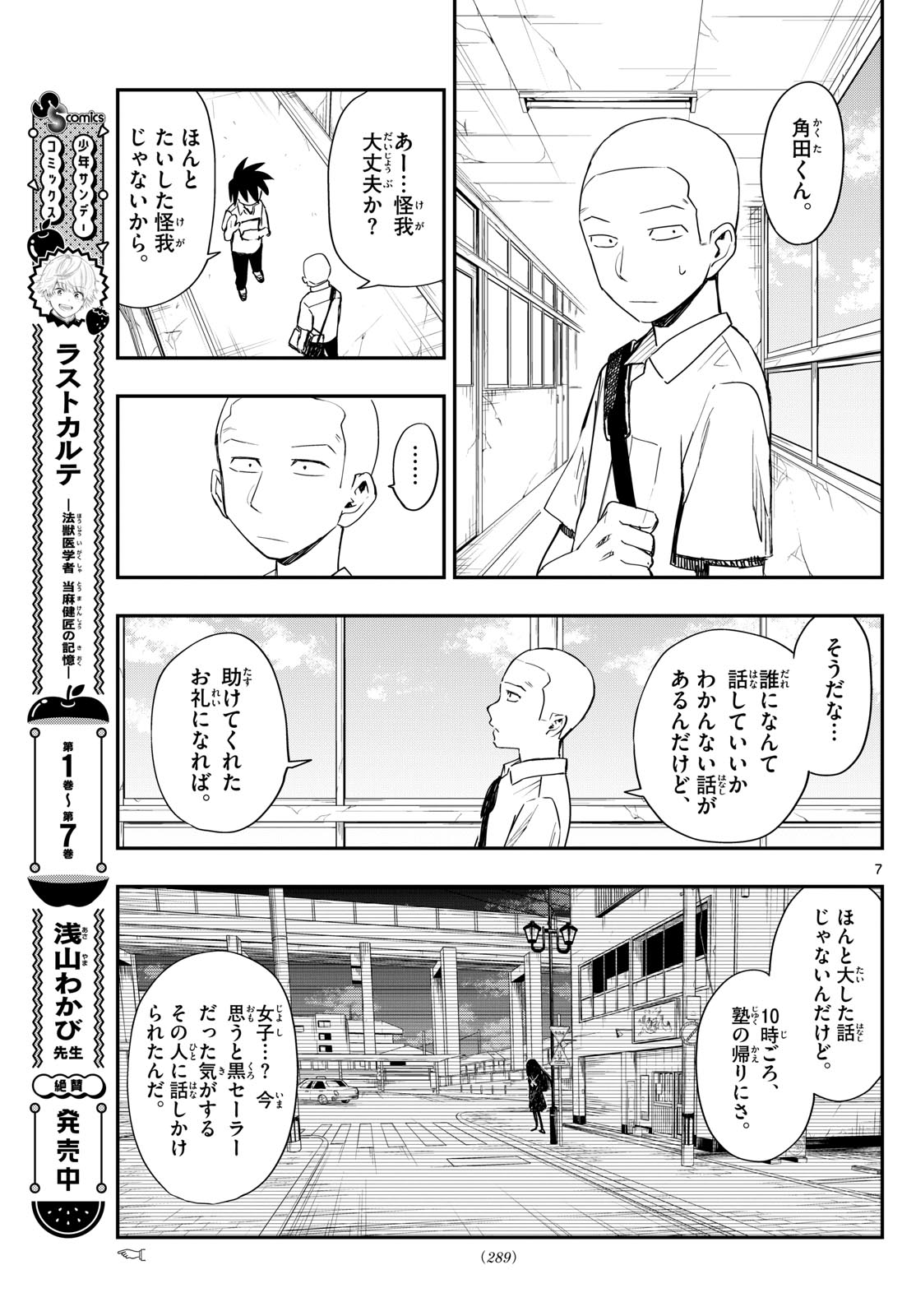 出席番号０番 第18話 - Page 7