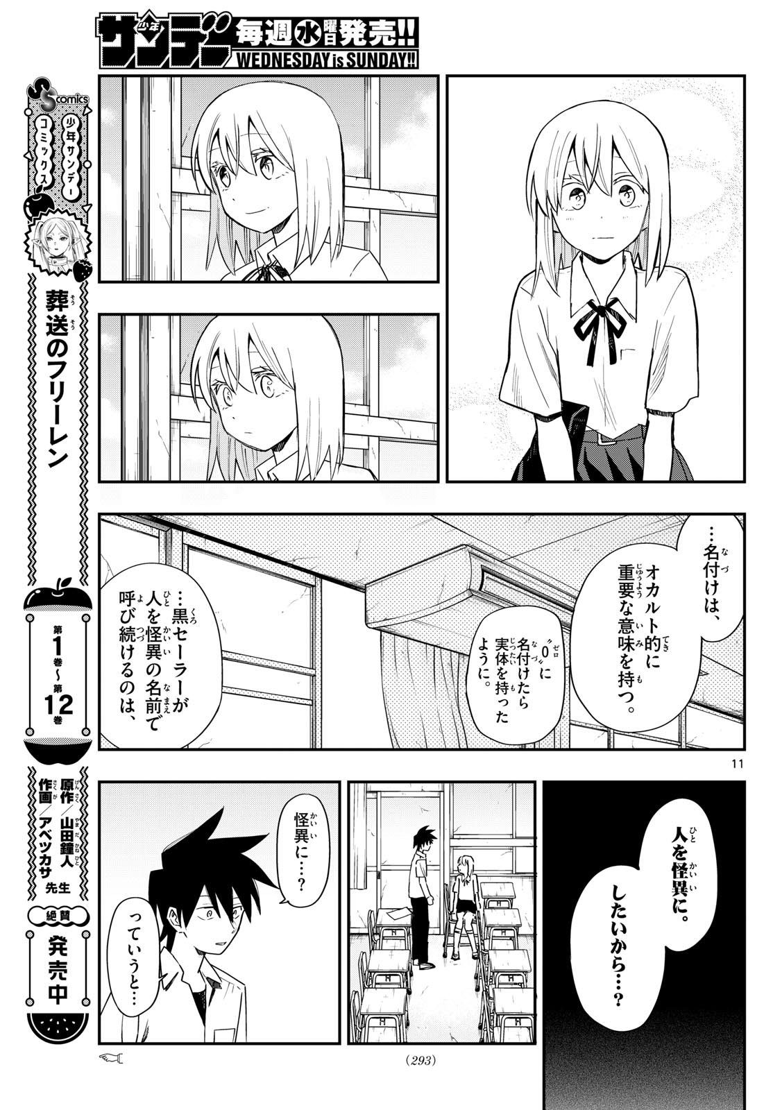 出席番号０番 第18話 - Page 11