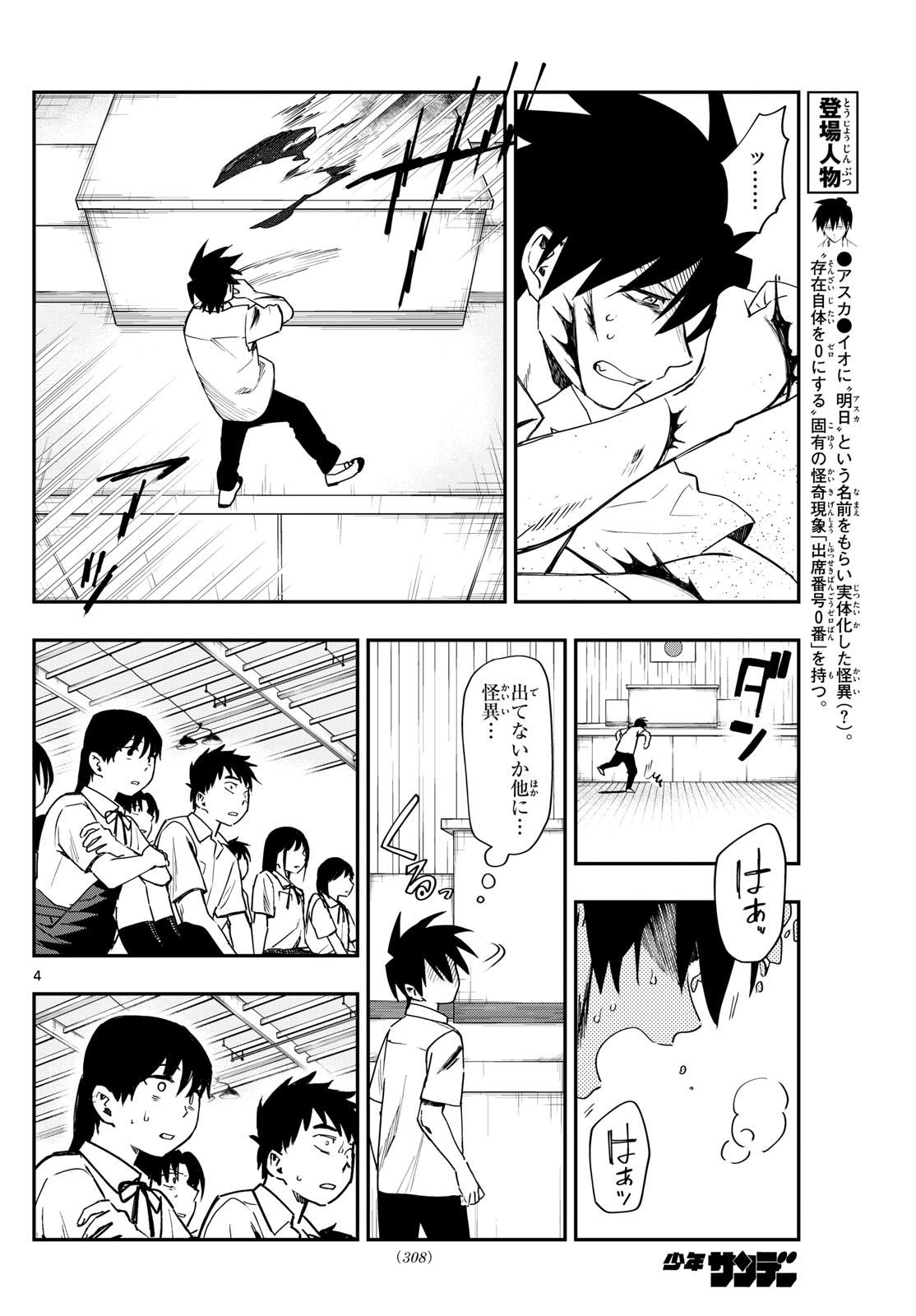 出席番号０番 第19話 - Page 4