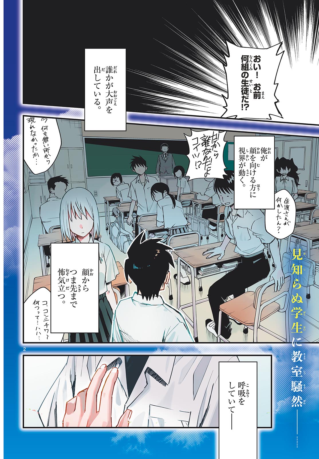 出席番号０番 第2話 - Page 4