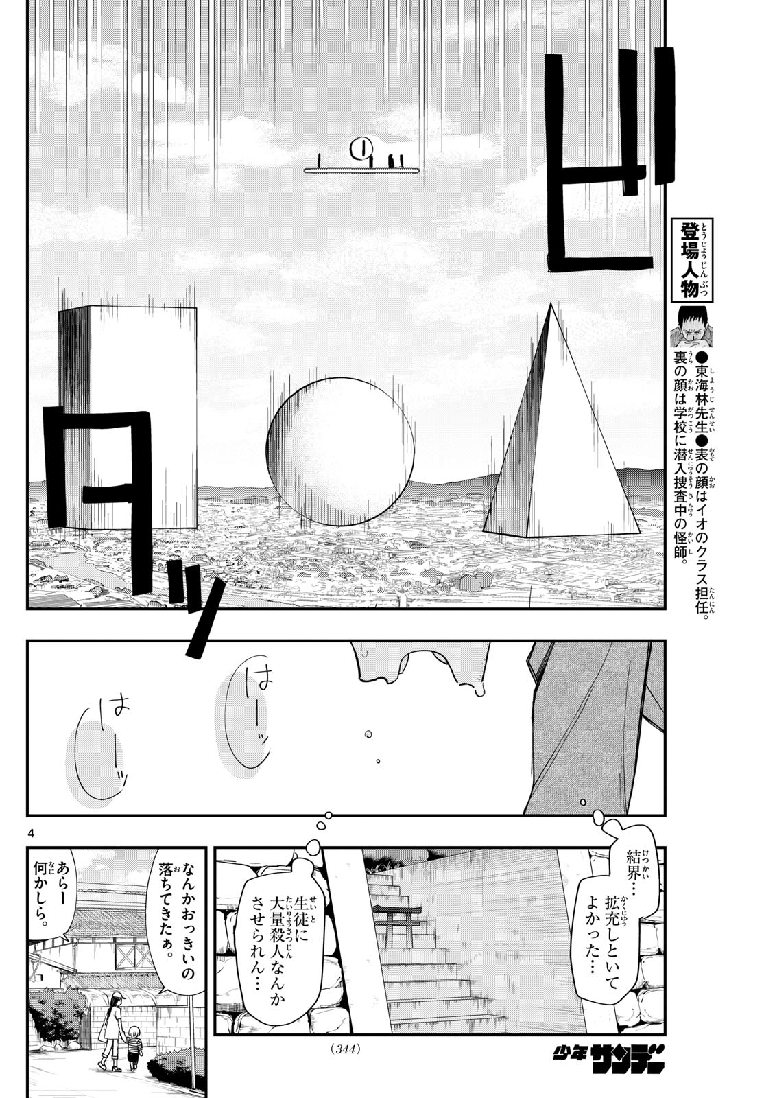 出席番号０番 第22話 - Page 4