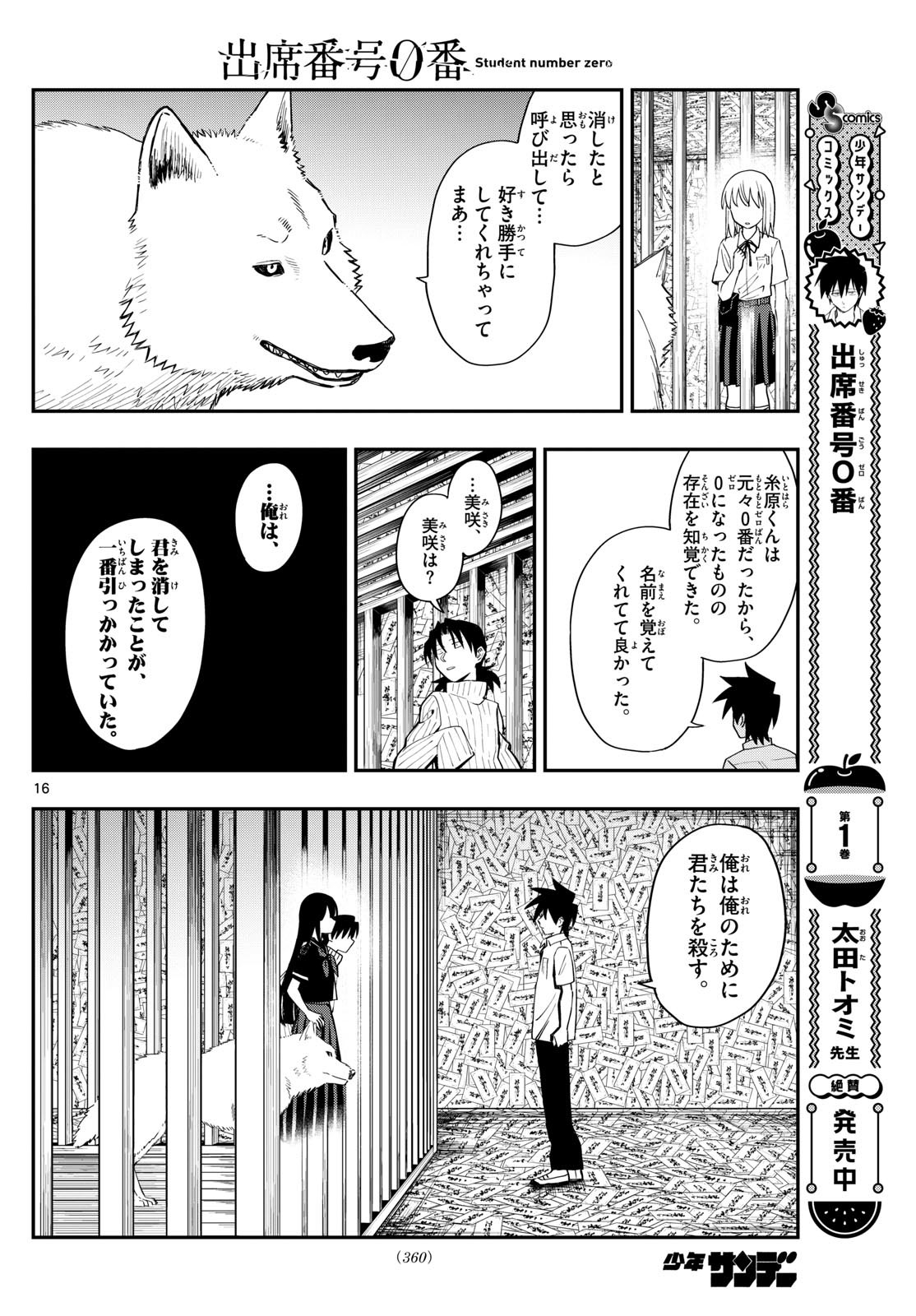 出席番号０番 第23話 - Page 16