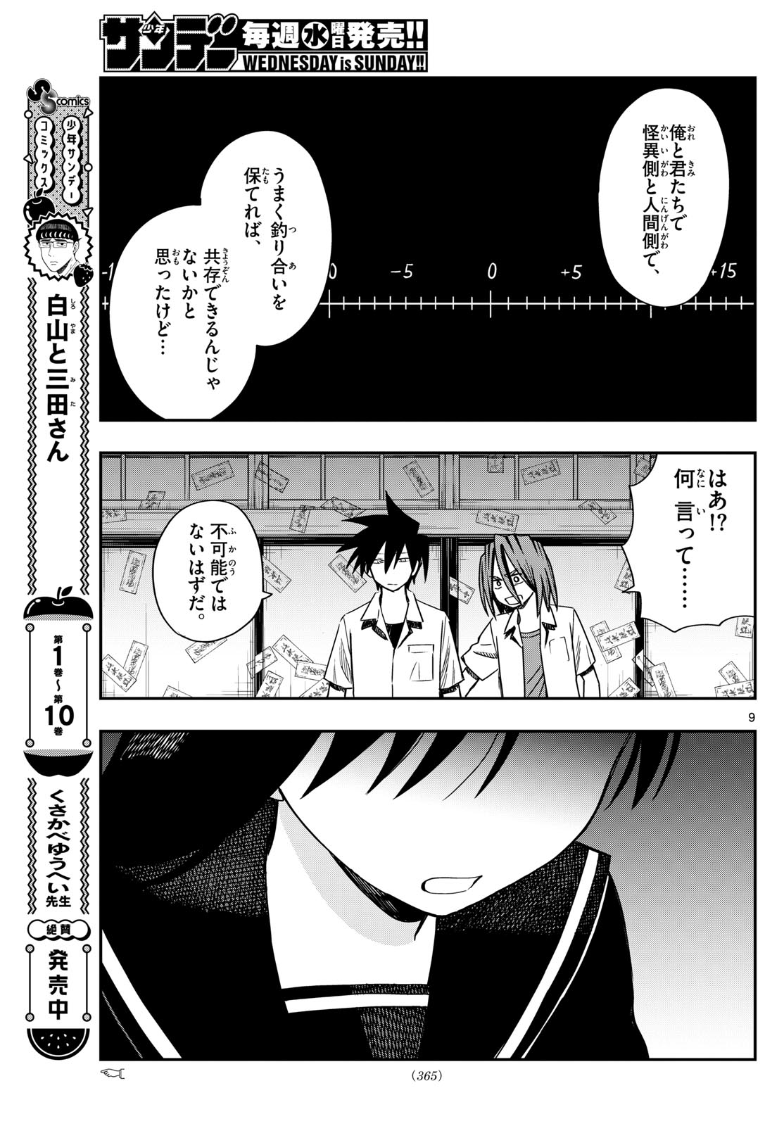 出席番号０番 第24話 - Page 9