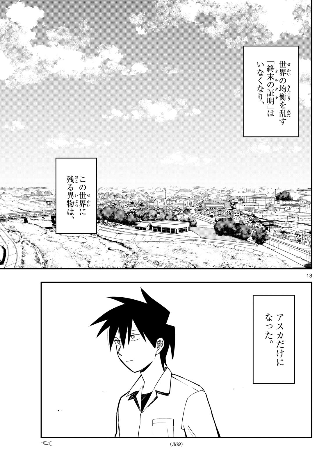 出席番号０番 第24話 - Page 13