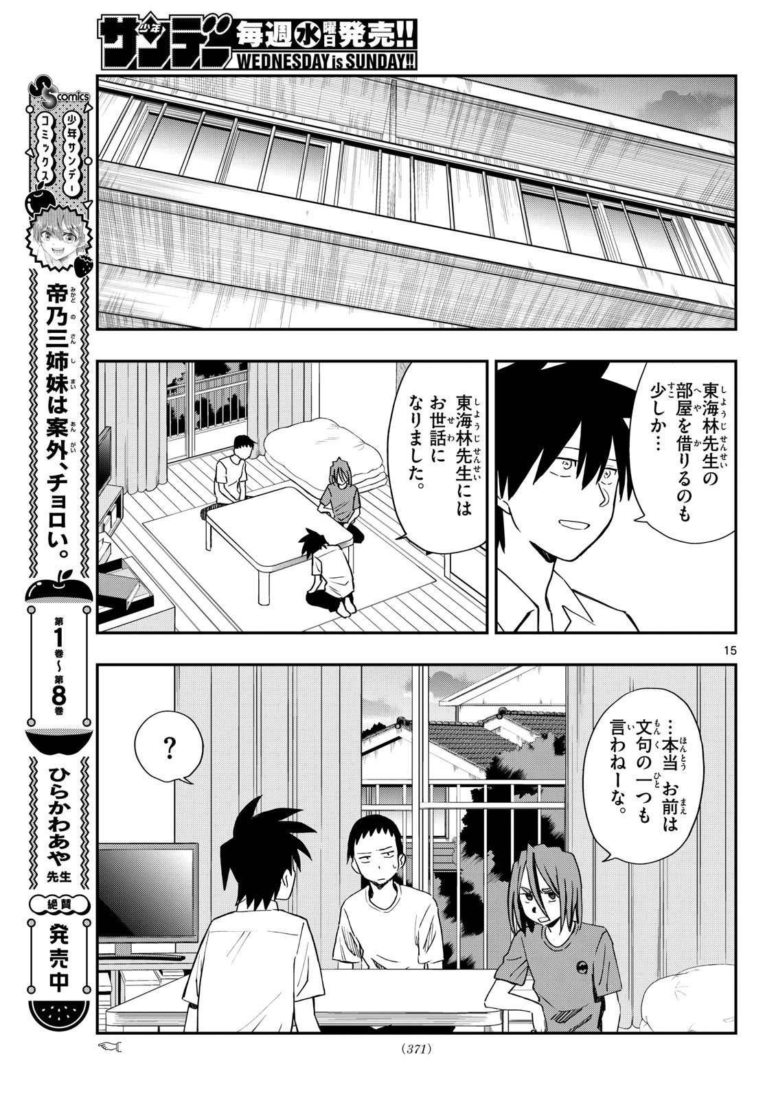 出席番号０番 第24話 - Page 15